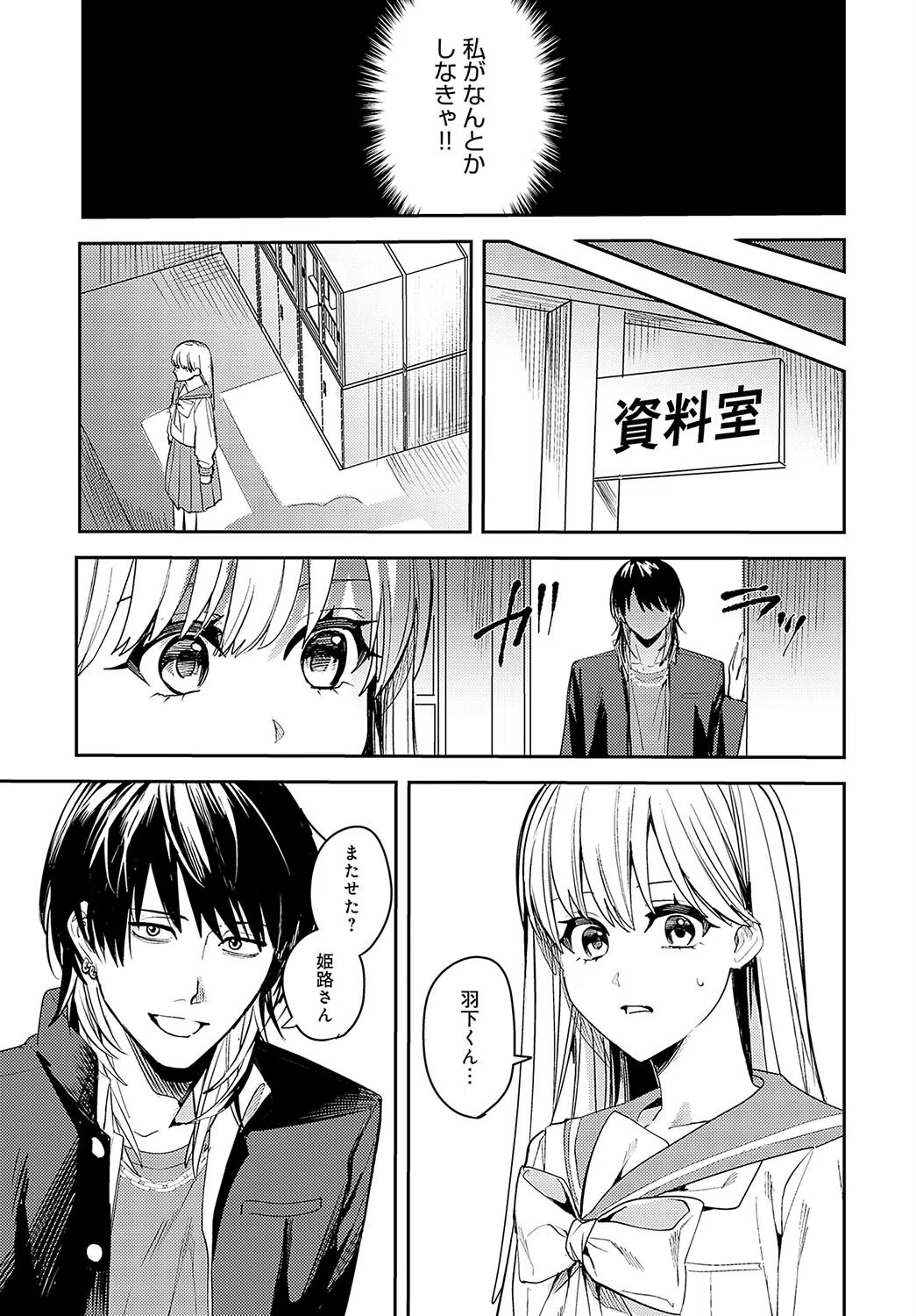 想いきり（単話） 7ページ