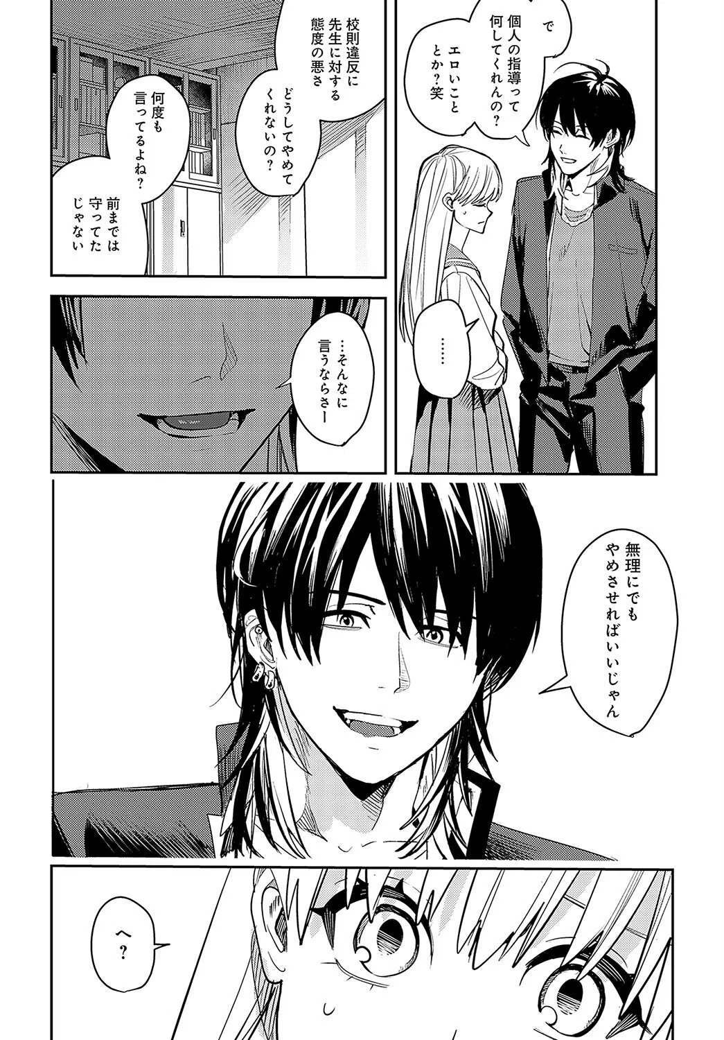 想いきり（単話） 8ページ