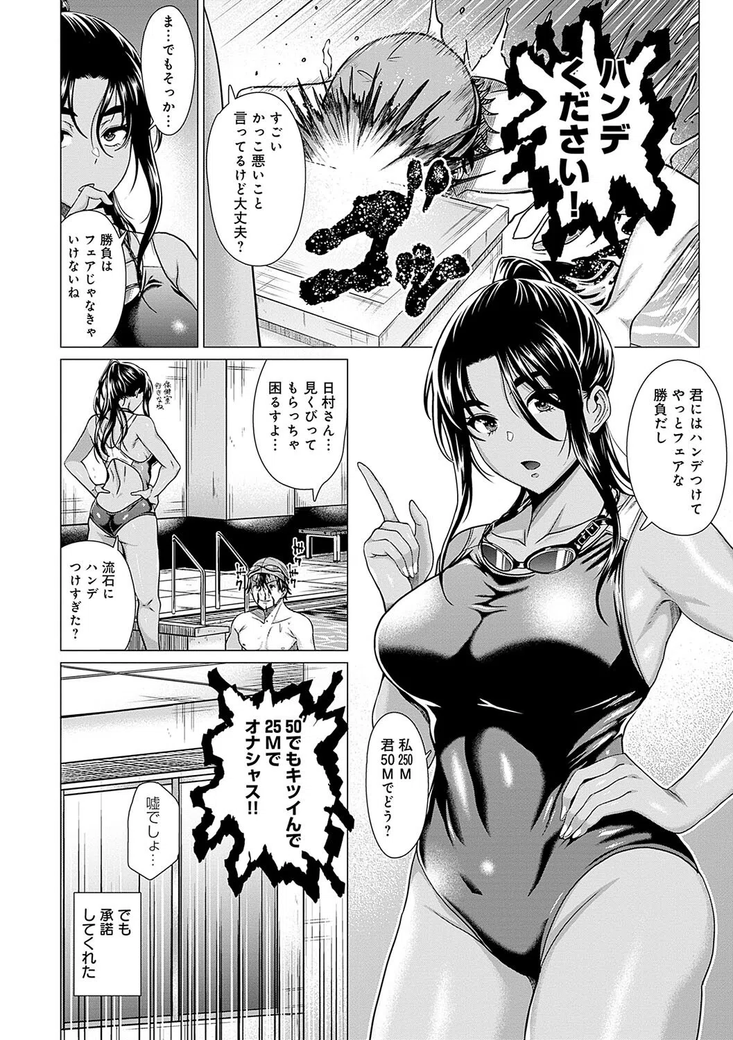 ホンキみせてよ【デジタル特装版】 10ページ