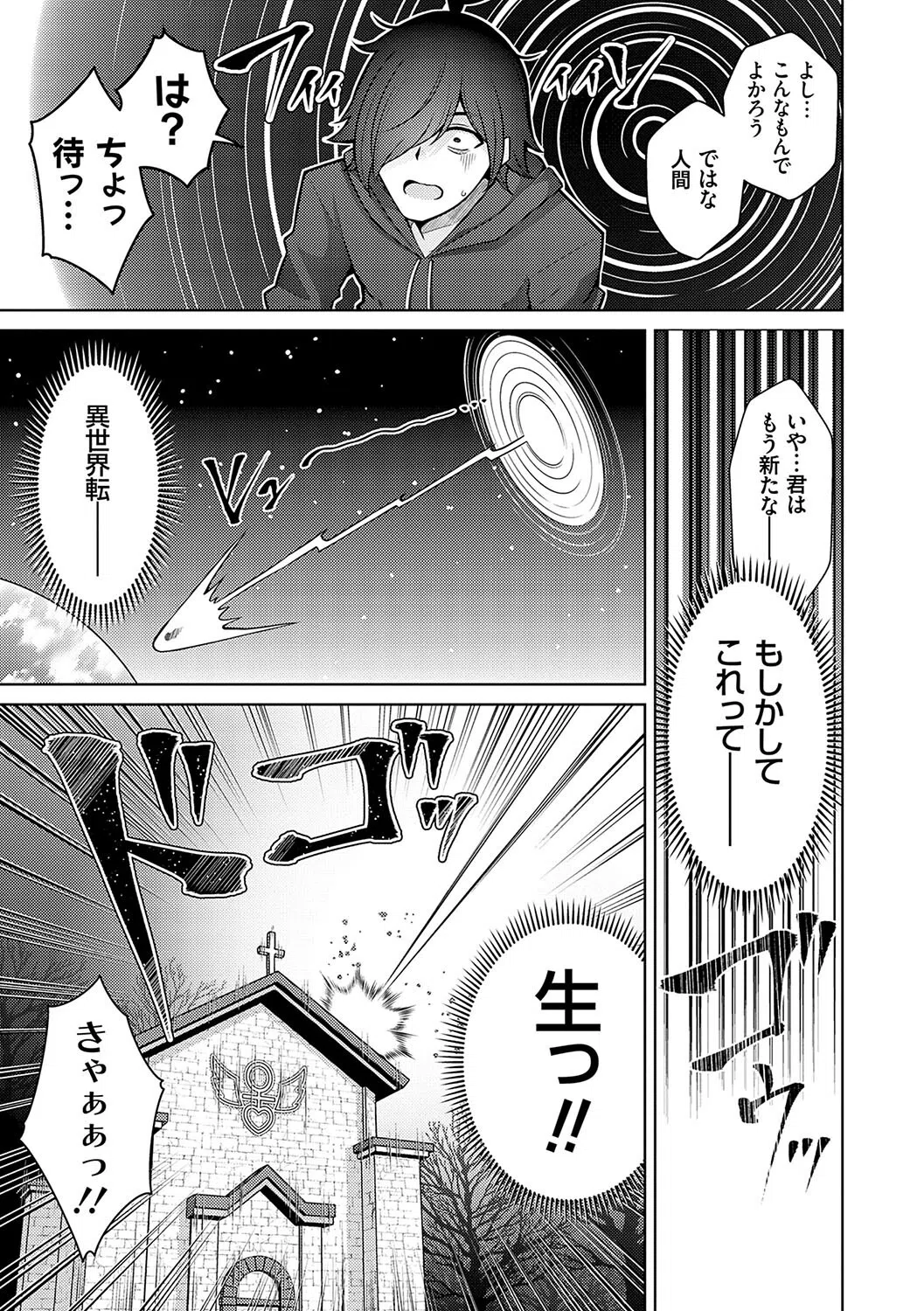 異世界ツクリカエール【デジタル特装版】【FANZA限定特典付き】 7ページ