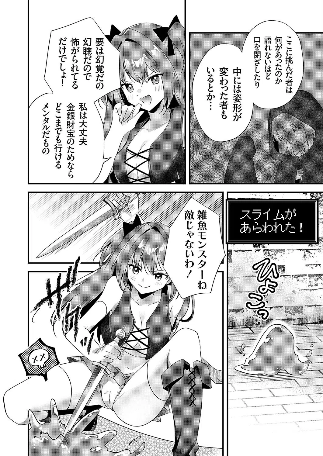 乳首責めの罠！（単話） 2ページ