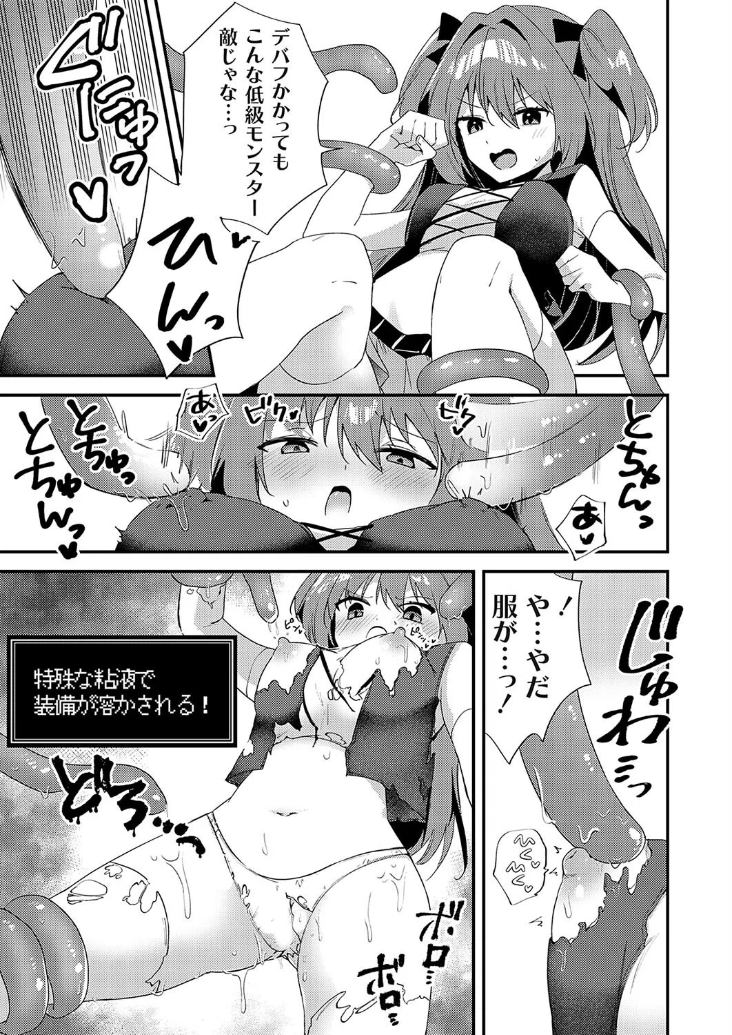 乳首責めの罠！（単話） 5ページ