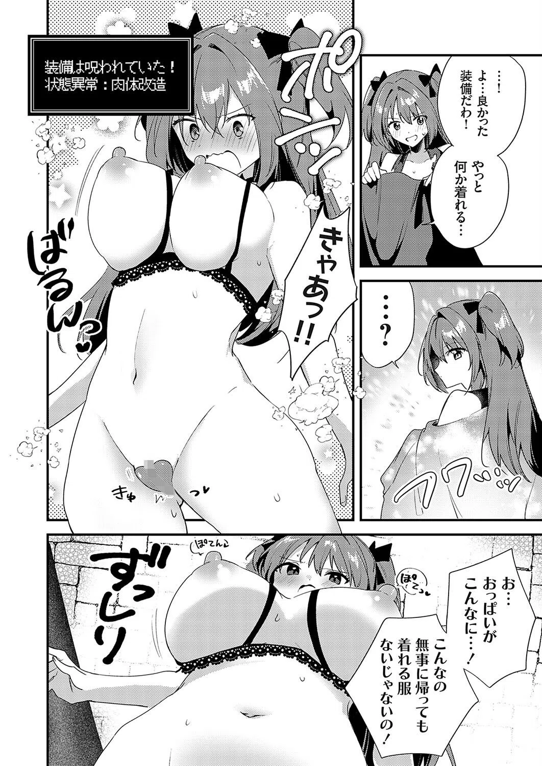 乳首責めの罠！（単話） 8ページ
