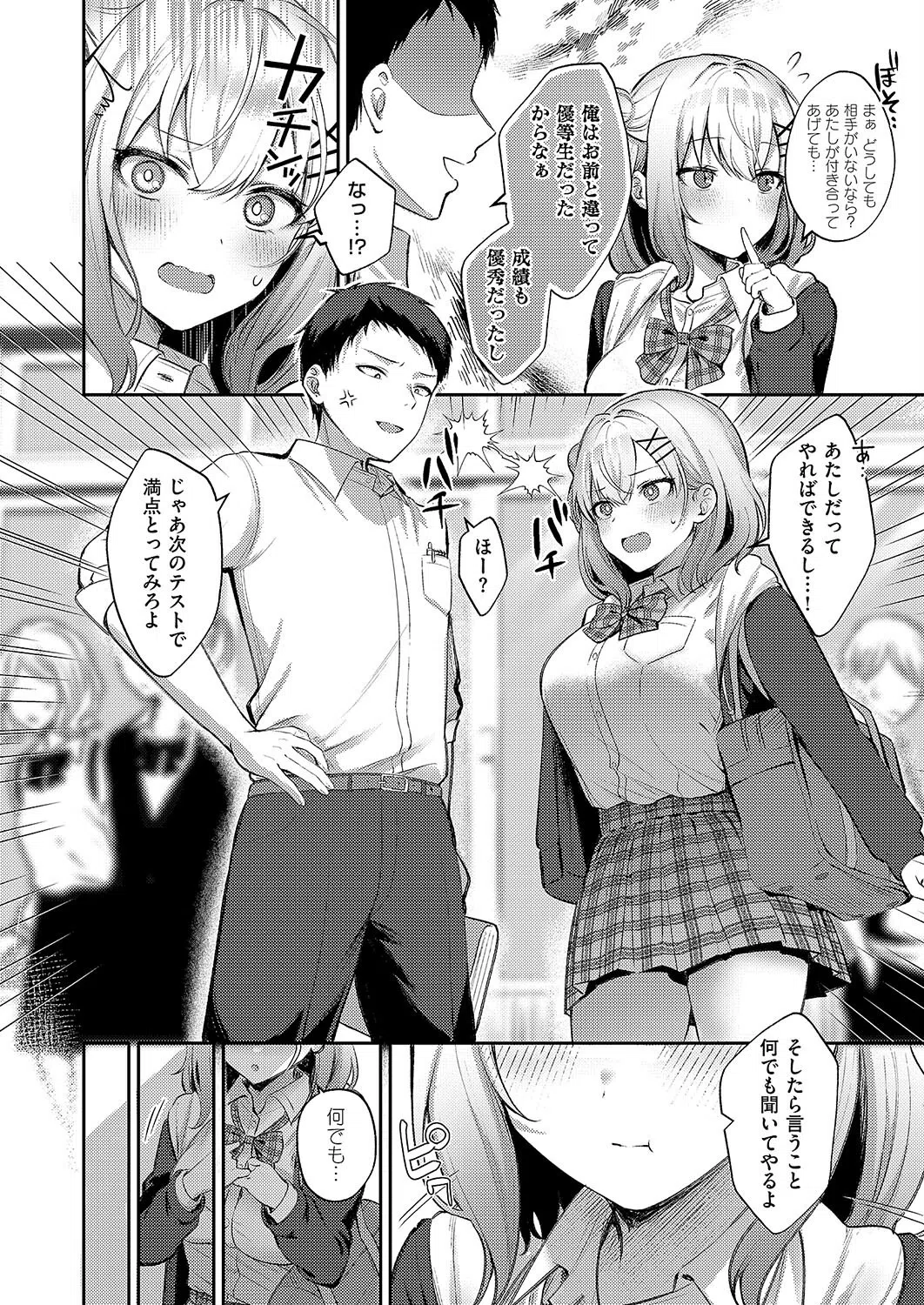 純愛テンプテーション（単話） 3ページ