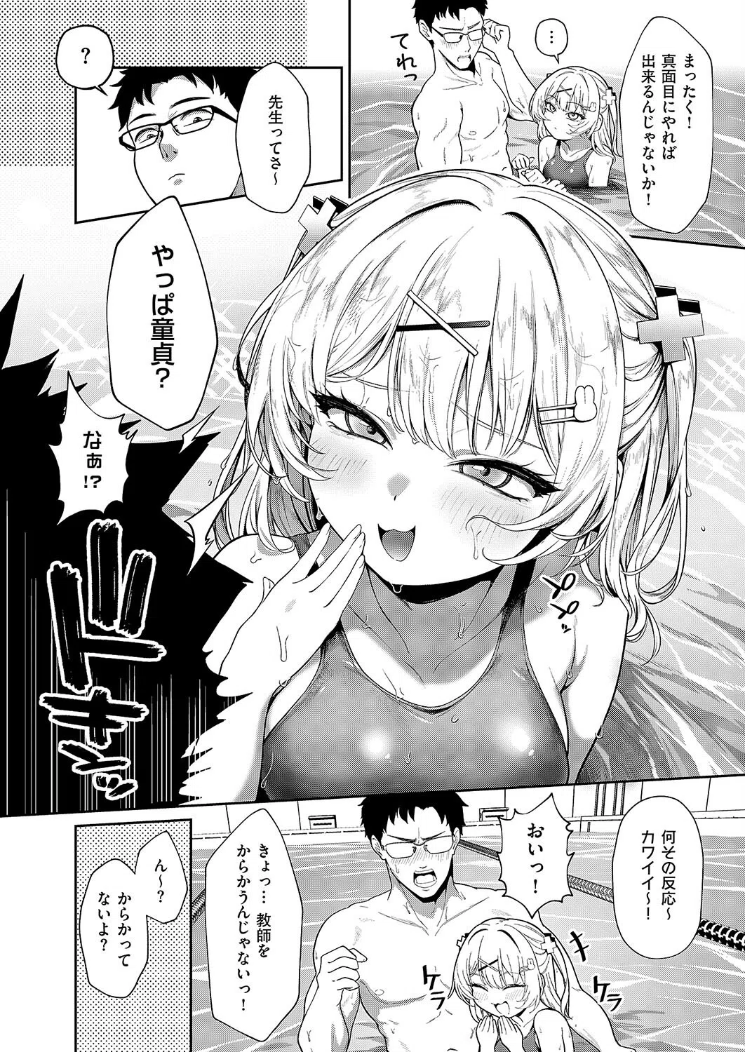 そつぎょーしたいっ！！（単話） 4ページ