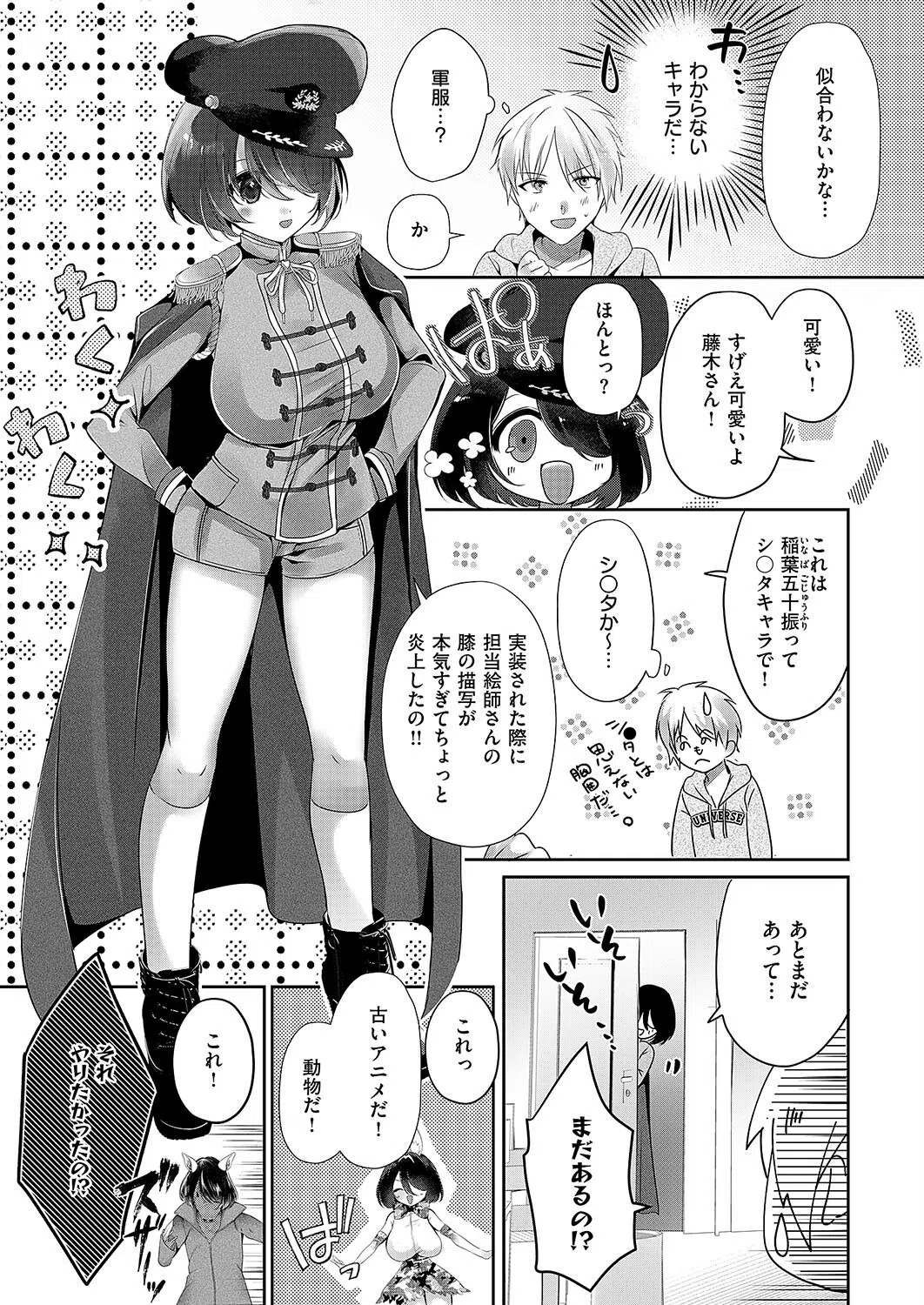 レイヤードステップ（単話） 5ページ