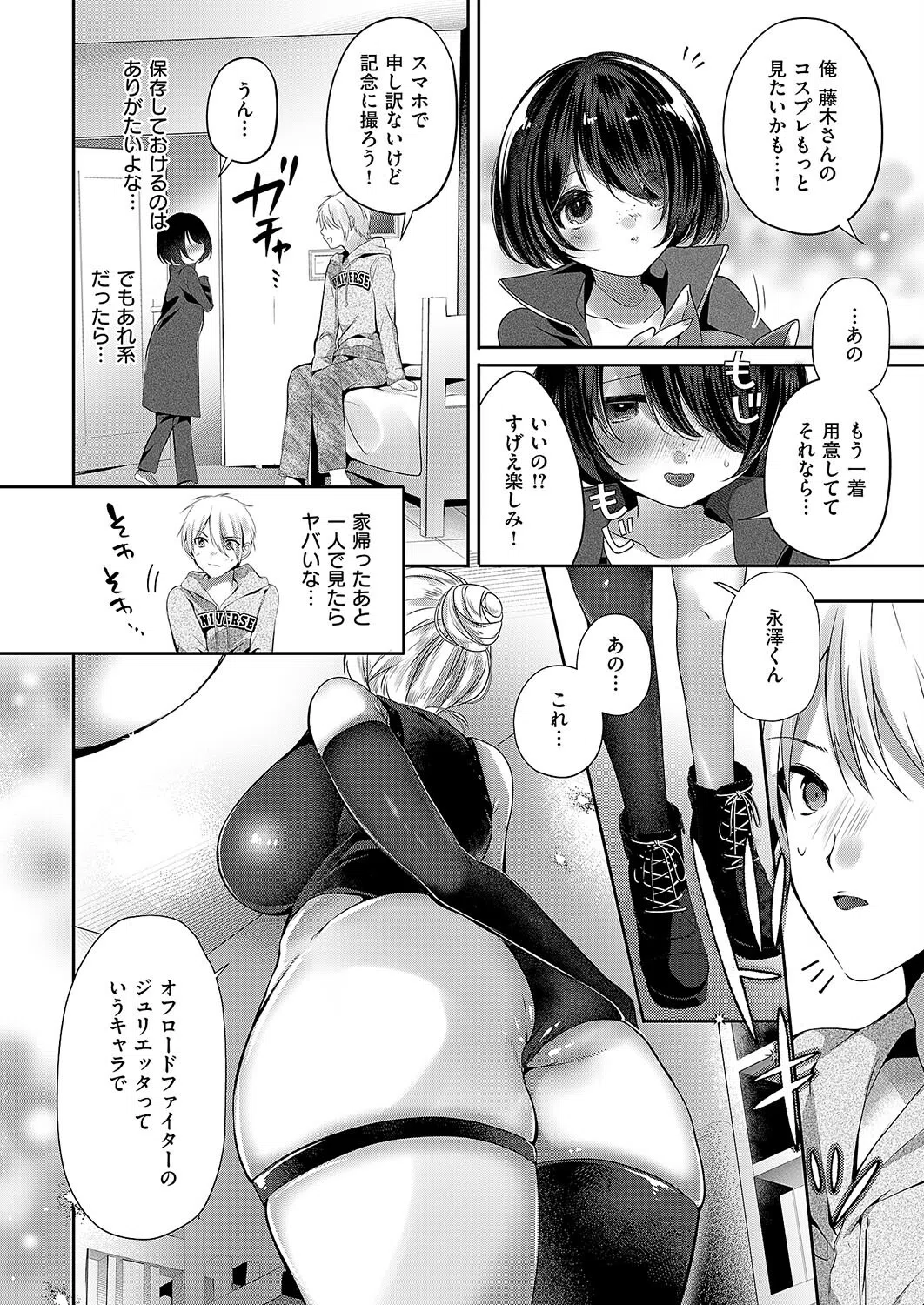 レイヤードステップ（単話） 6ページ