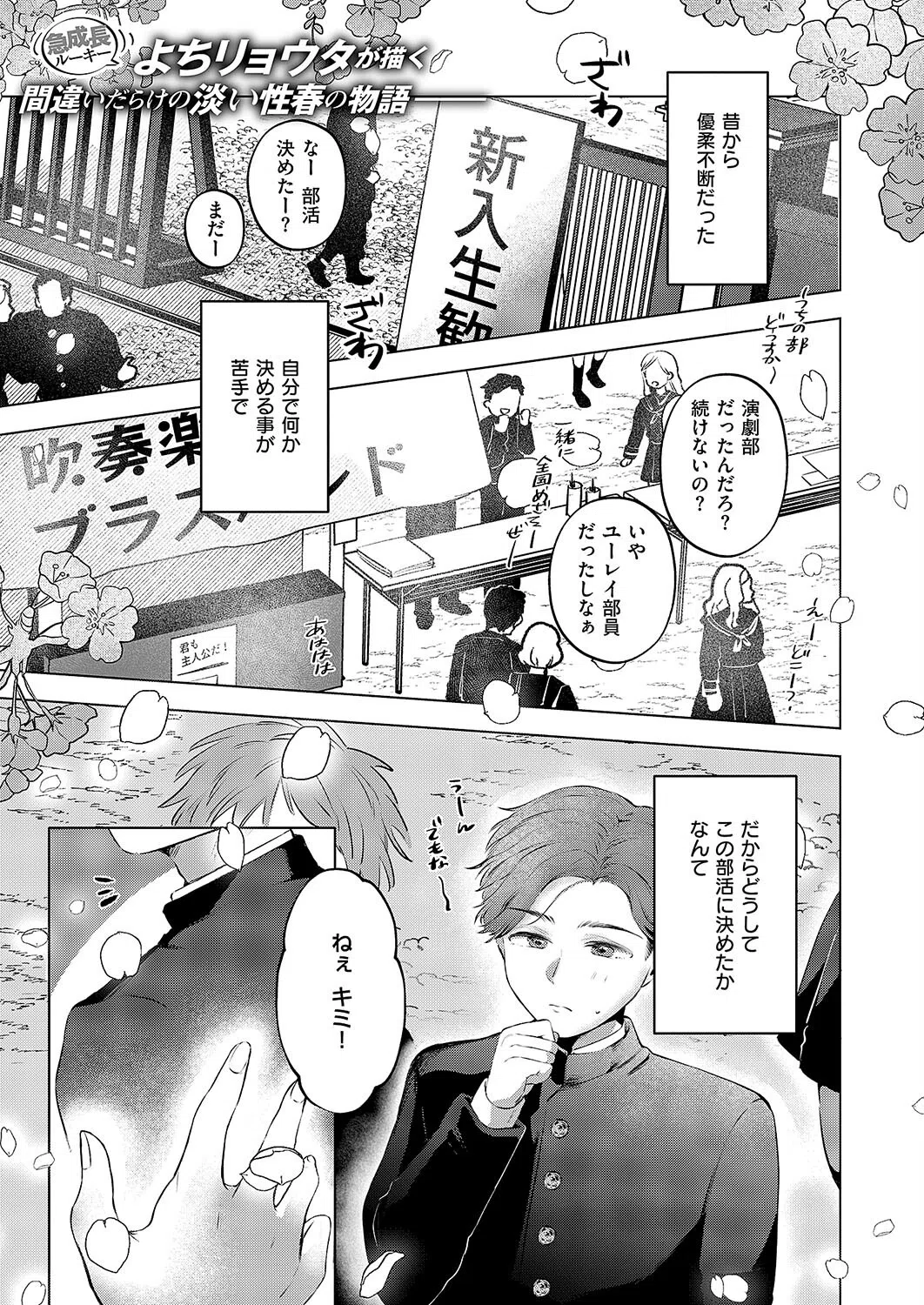 ウラオモテの徒花（単話）