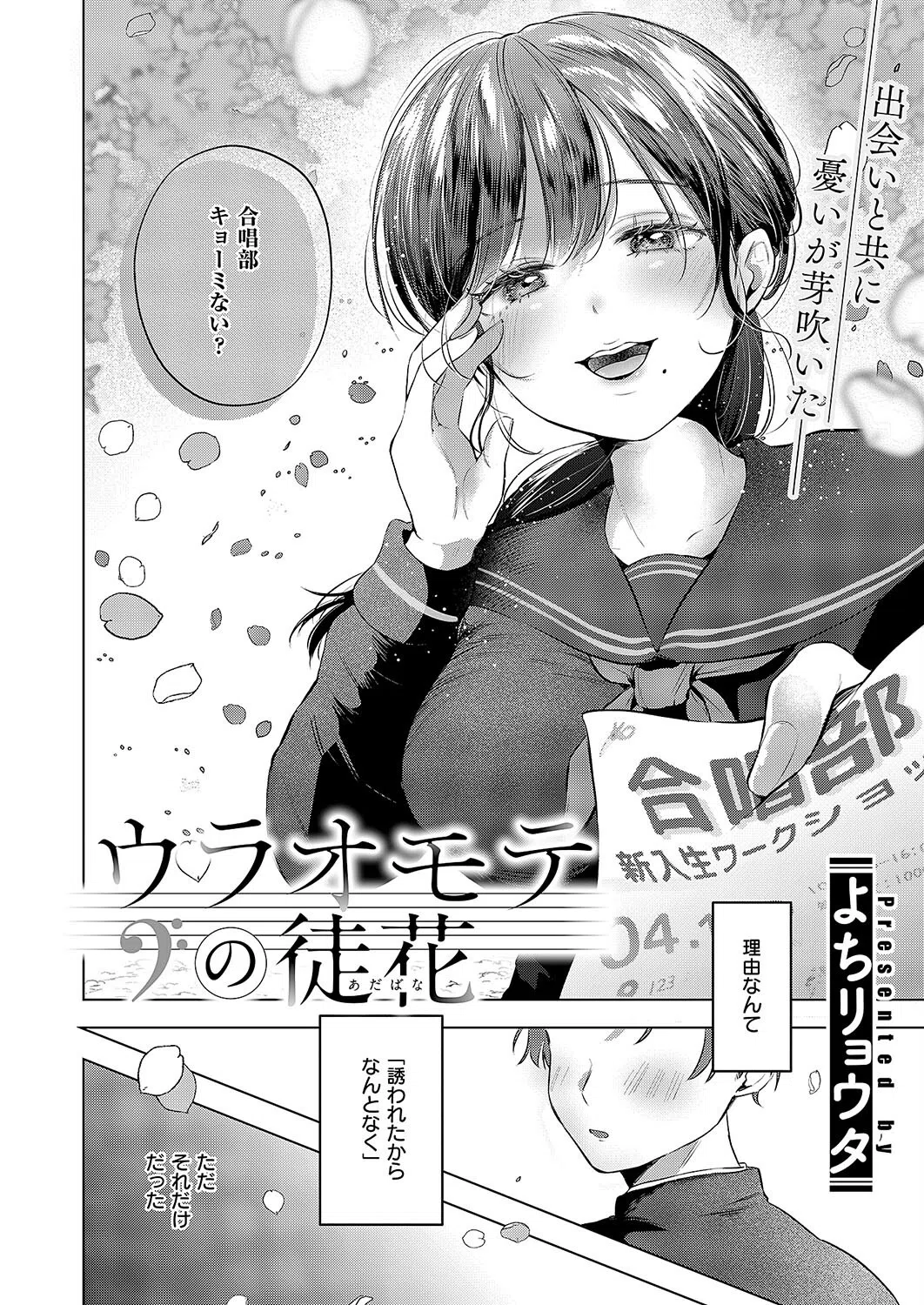 ウラオモテの徒花（単話） 2ページ