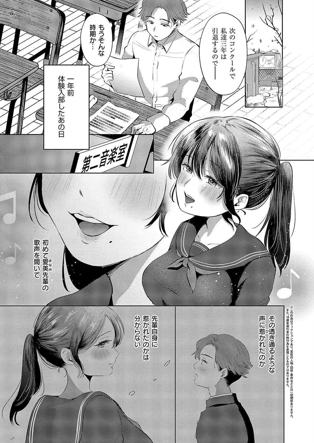 ウラオモテの徒花（単話） 3ページ