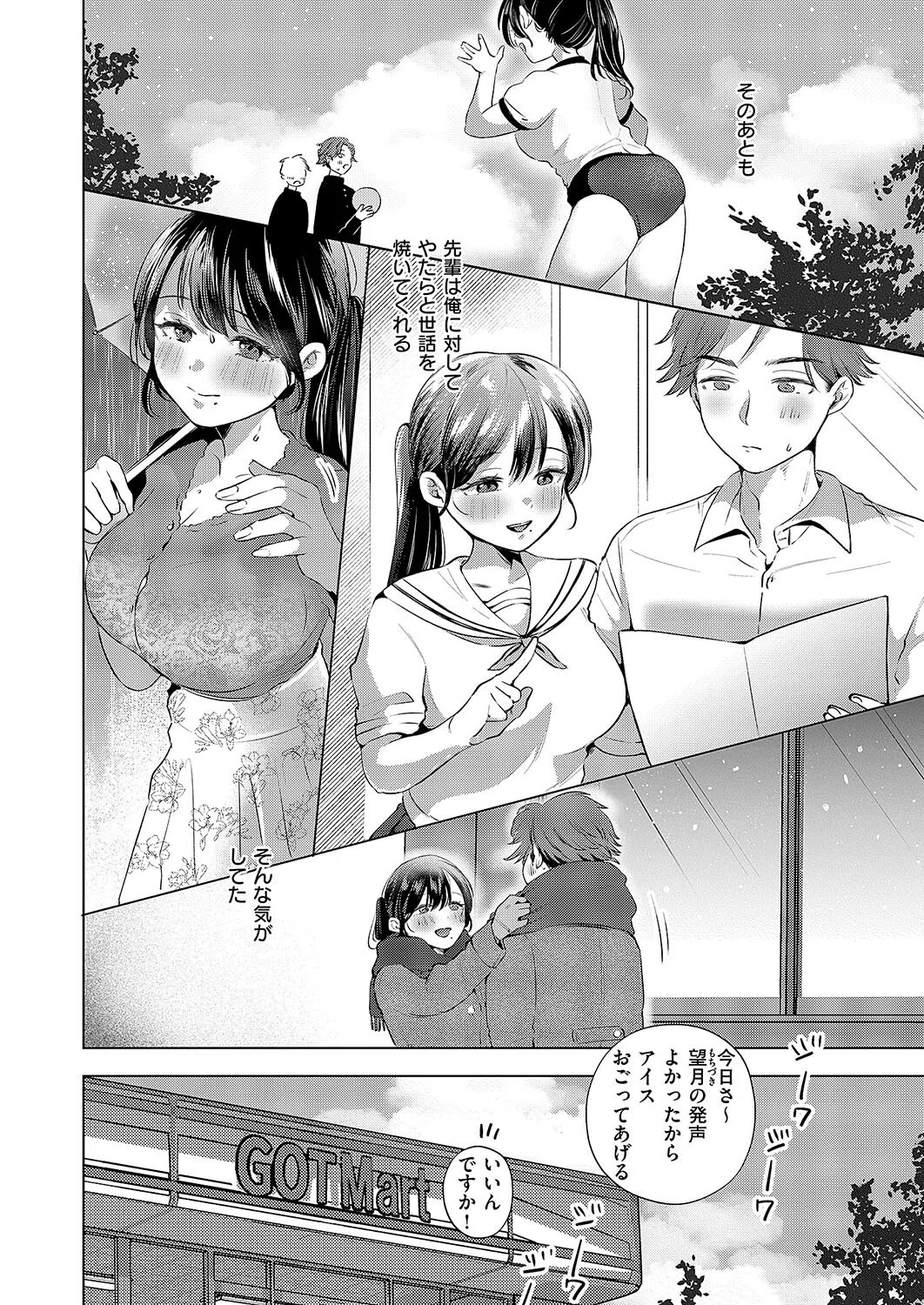 ウラオモテの徒花（単話） 4ページ