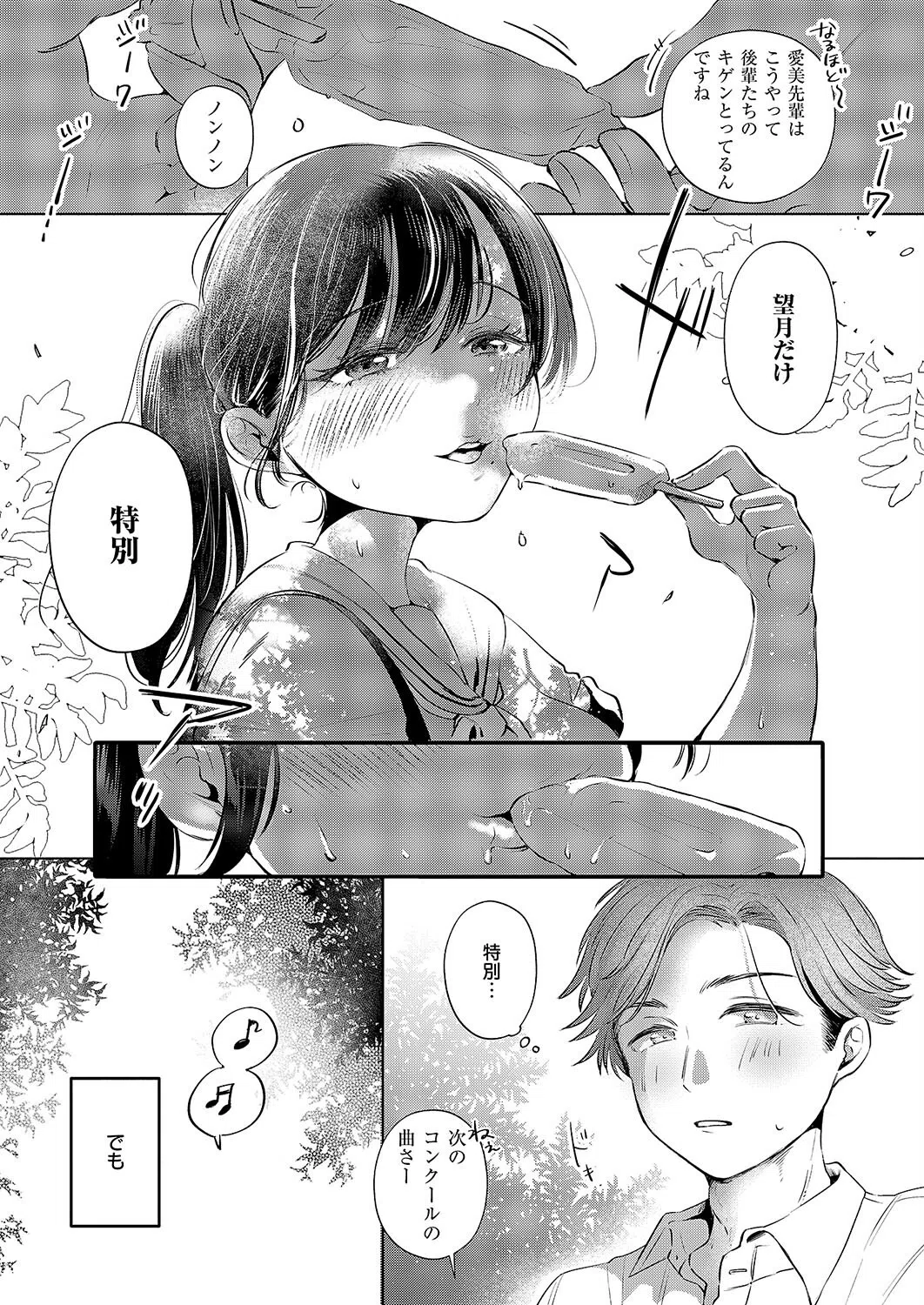 ウラオモテの徒花（単話） 5ページ