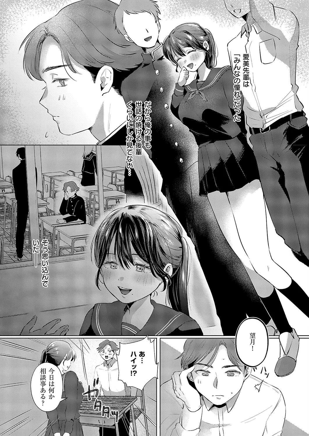 ウラオモテの徒花（単話） 6ページ