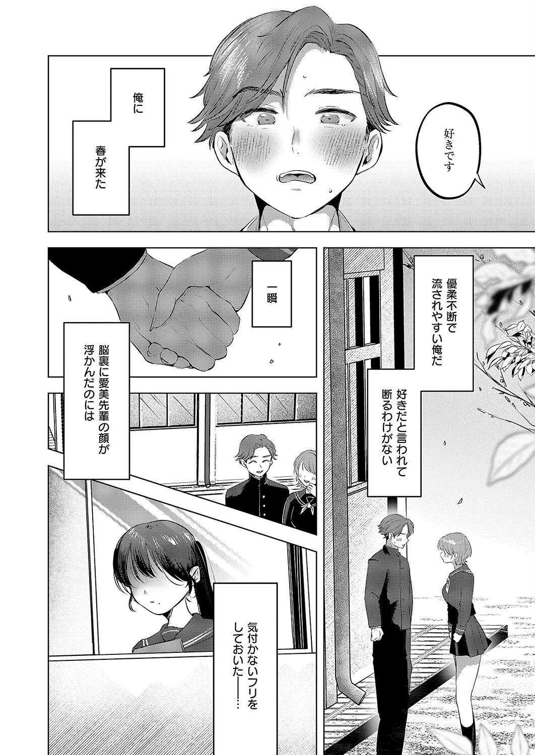 ウラオモテの徒花（単話） 8ページ