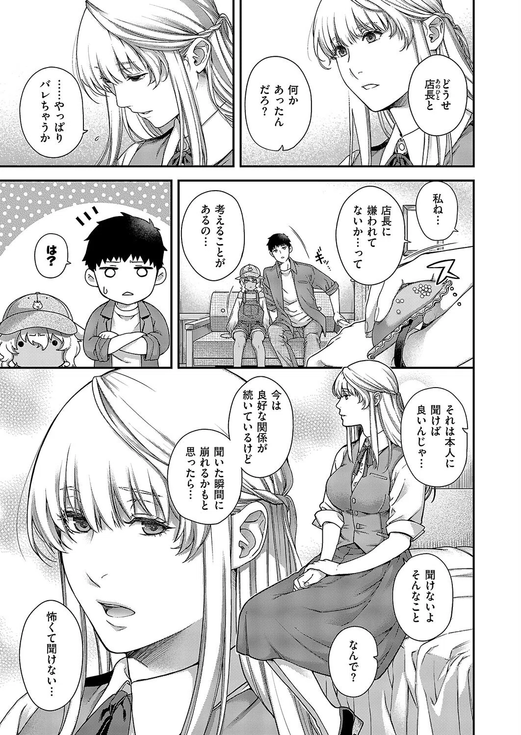 契と結の方程式（単話） 5ページ