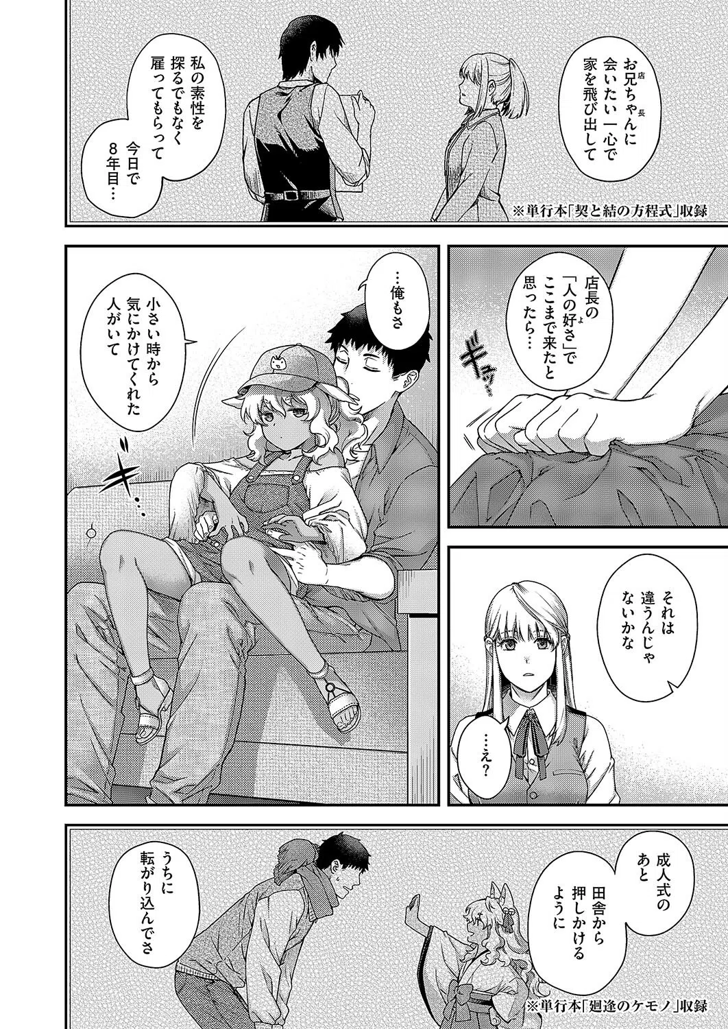 契と結の方程式（単話） 6ページ