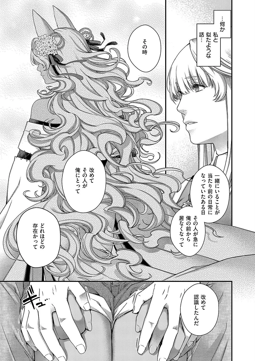 契と結の方程式（単話） 7ページ