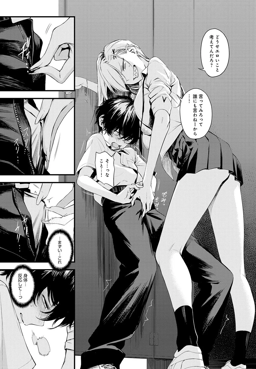 見られたからには！（単話） 5ページ