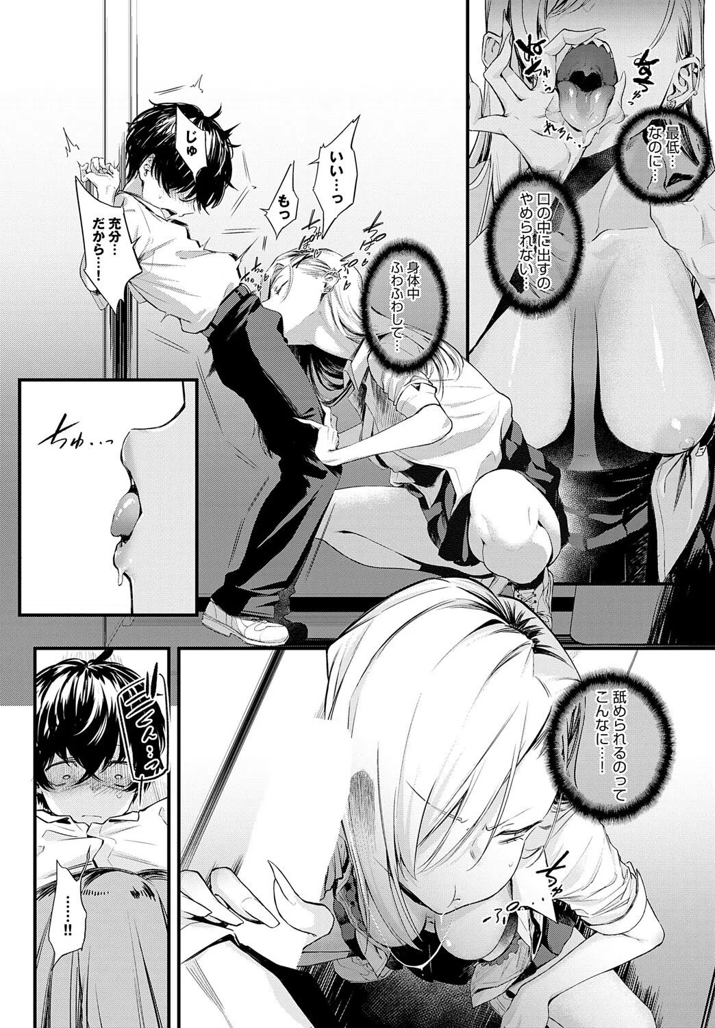 見られたからには！（単話） 8ページ