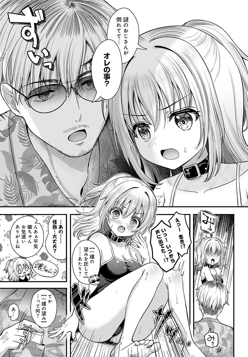 雫スプラッシュ!(単話) 5ページ