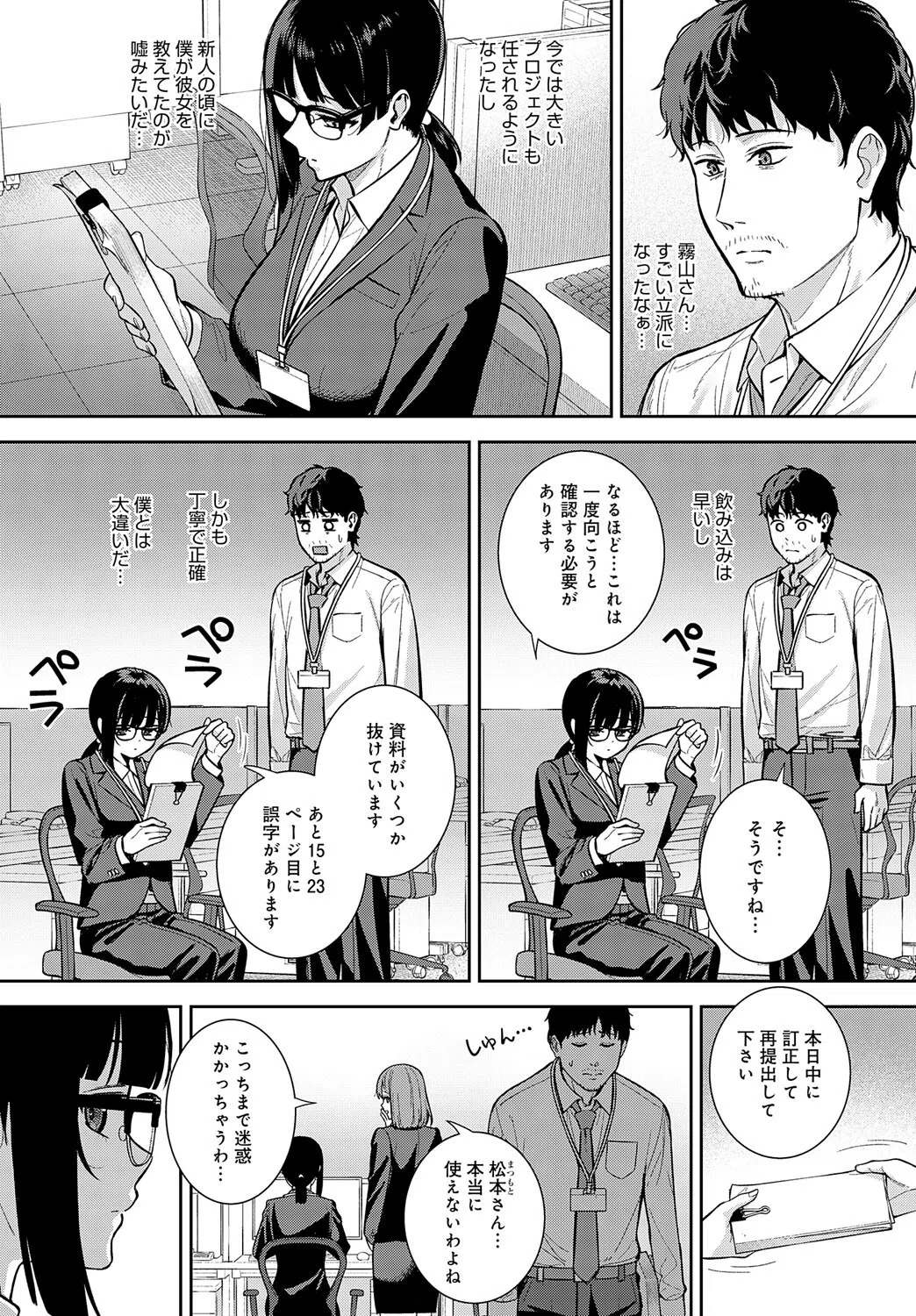 だめんずマッチング（単話） 2ページ