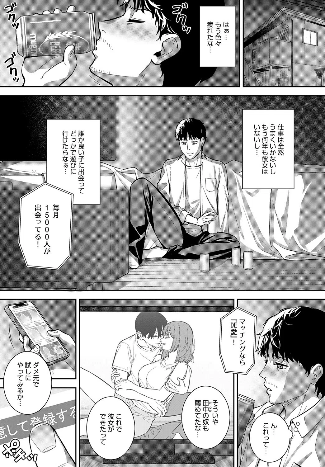 だめんずマッチング（単話） 3ページ