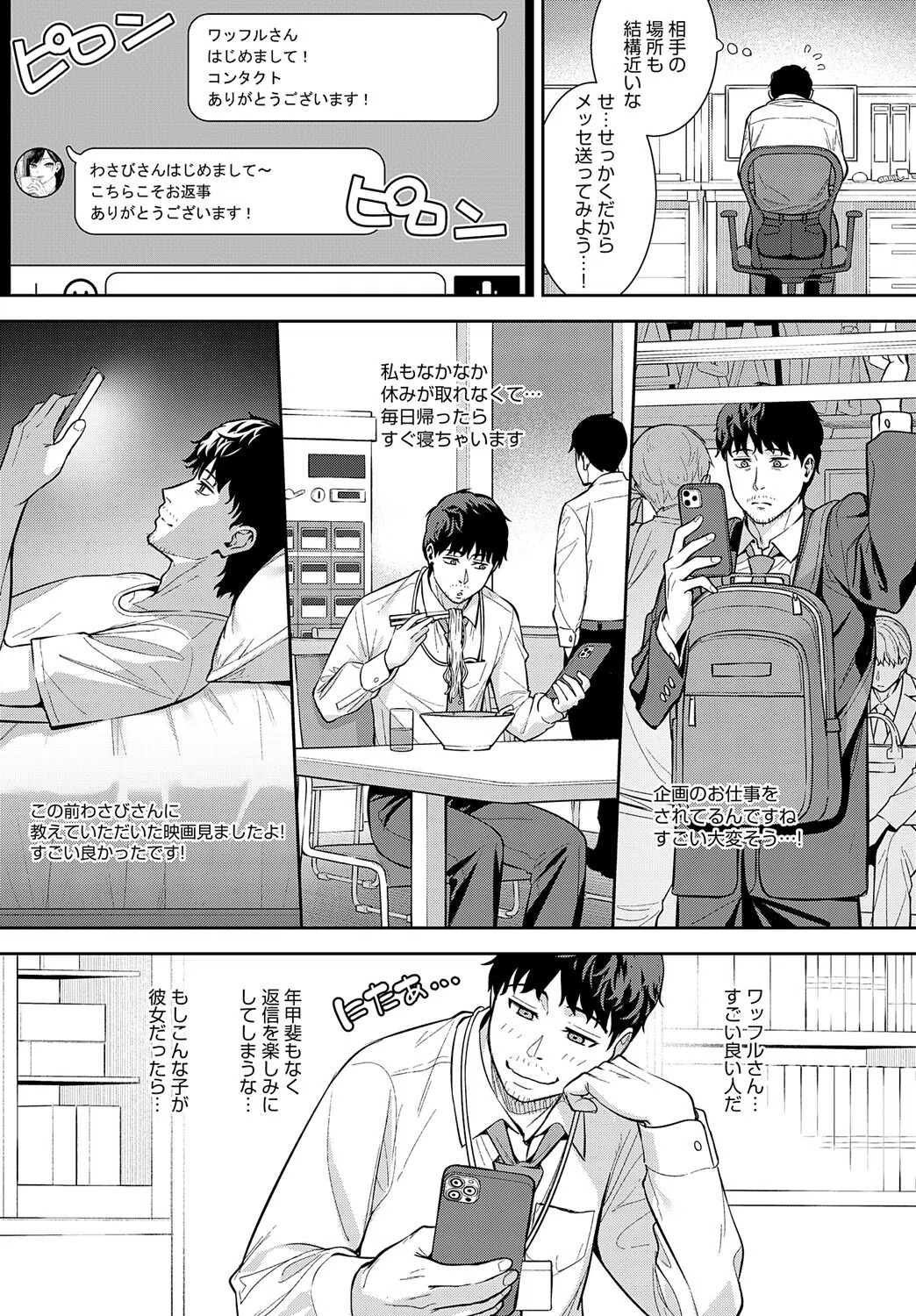 だめんずマッチング（単話） 5ページ