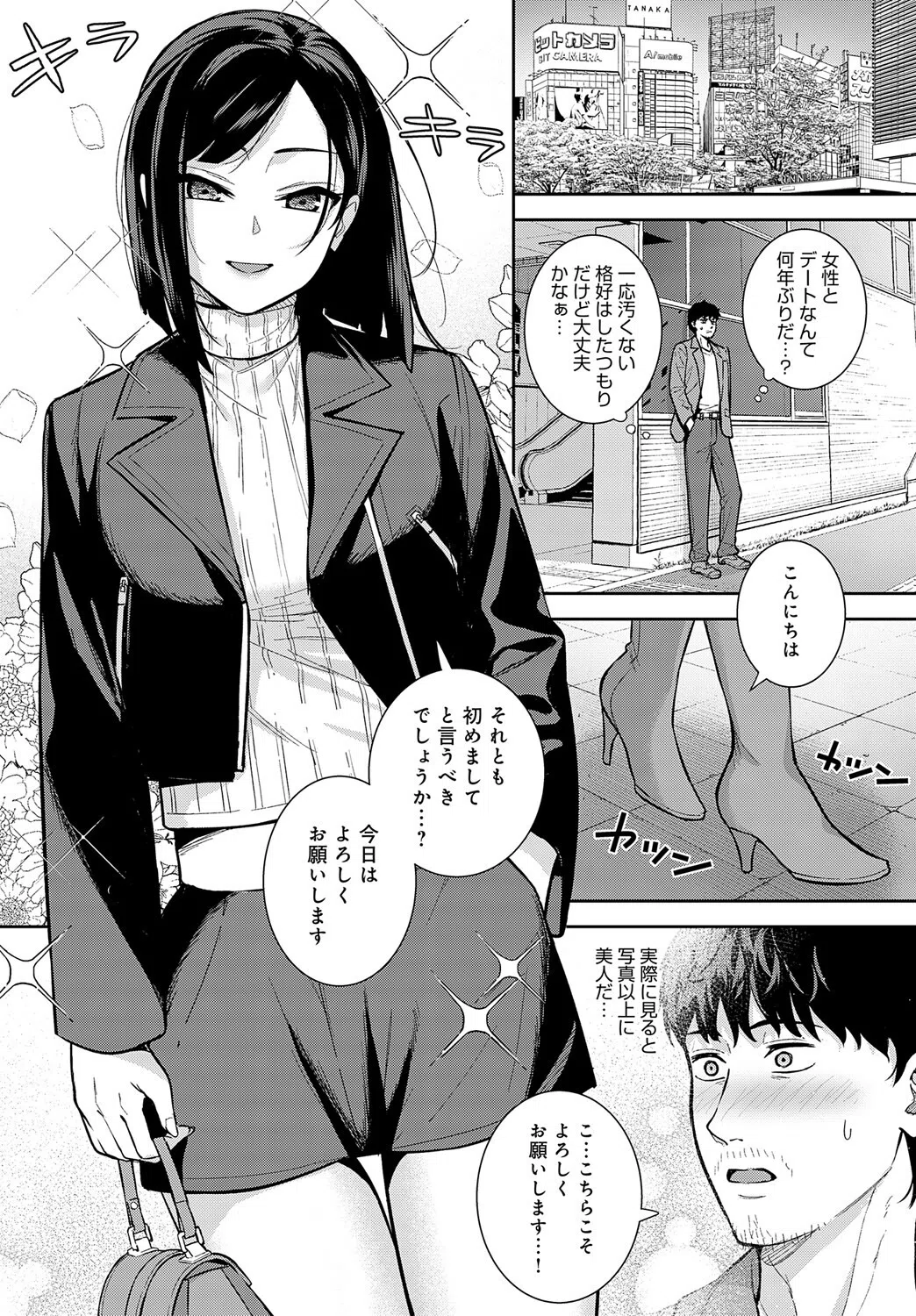 だめんずマッチング（単話） 7ページ