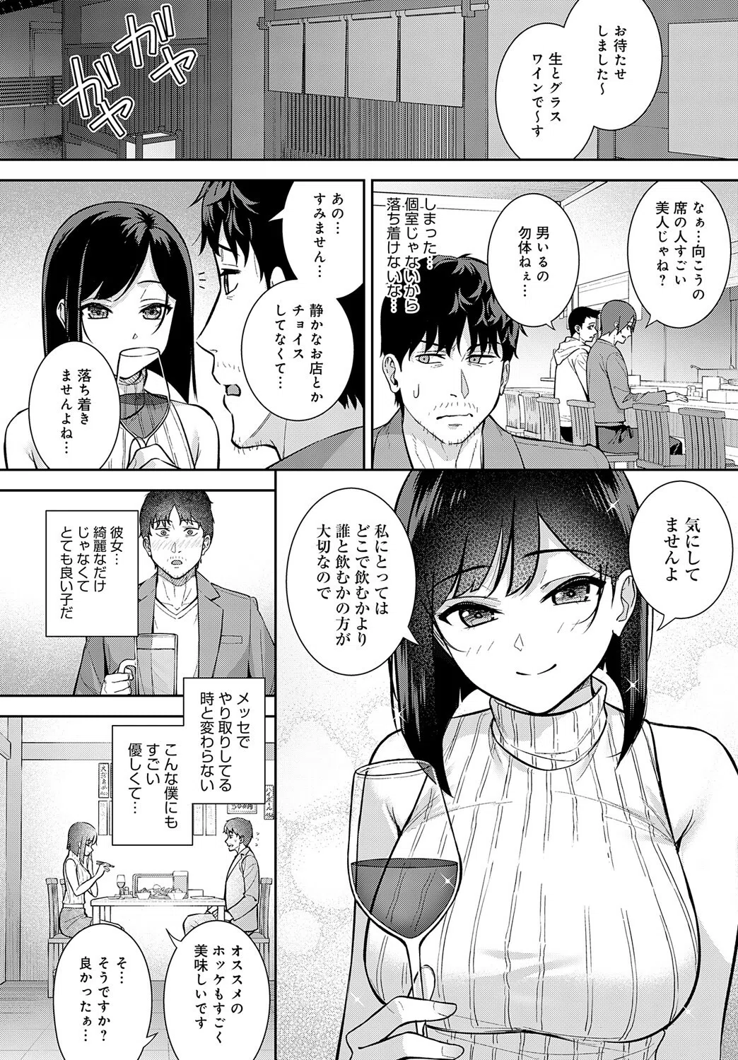 だめんずマッチング（単話） 8ページ