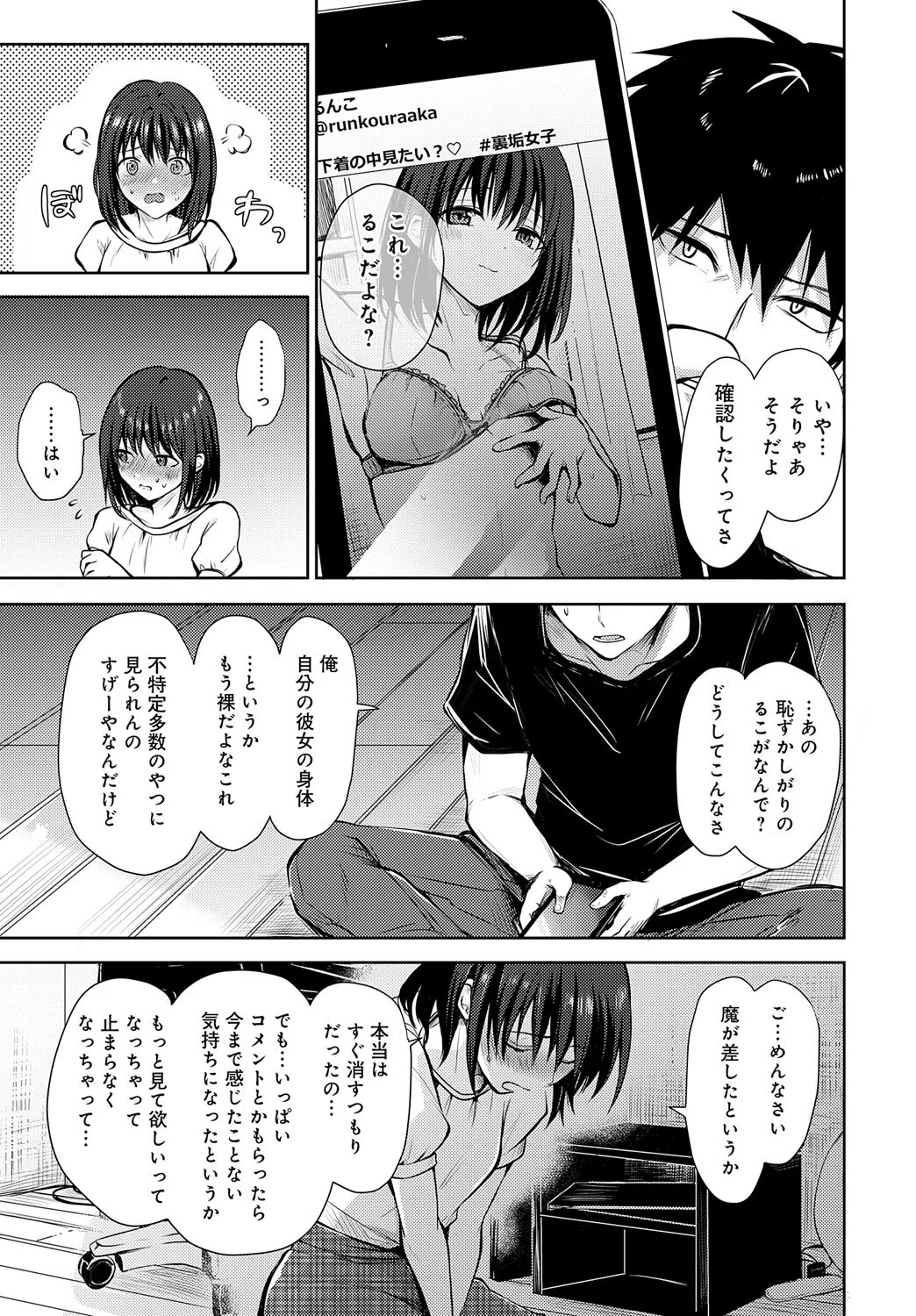 キミの本性を曝して（単話） 5ページ