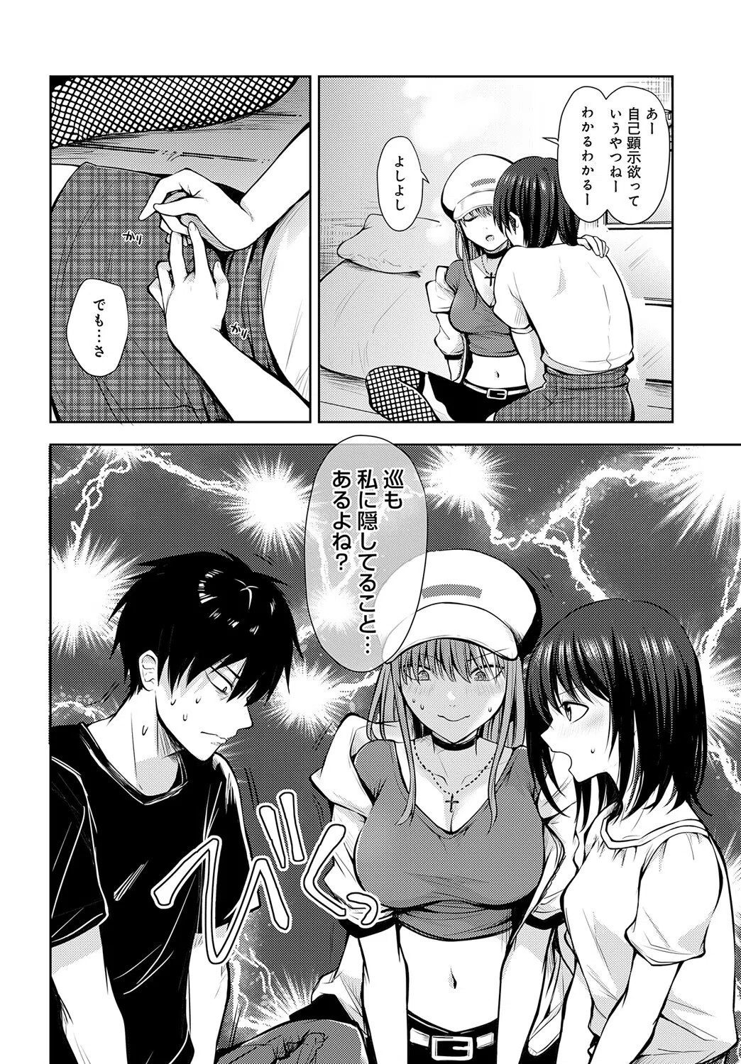 キミの本性を曝して（単話） 6ページ