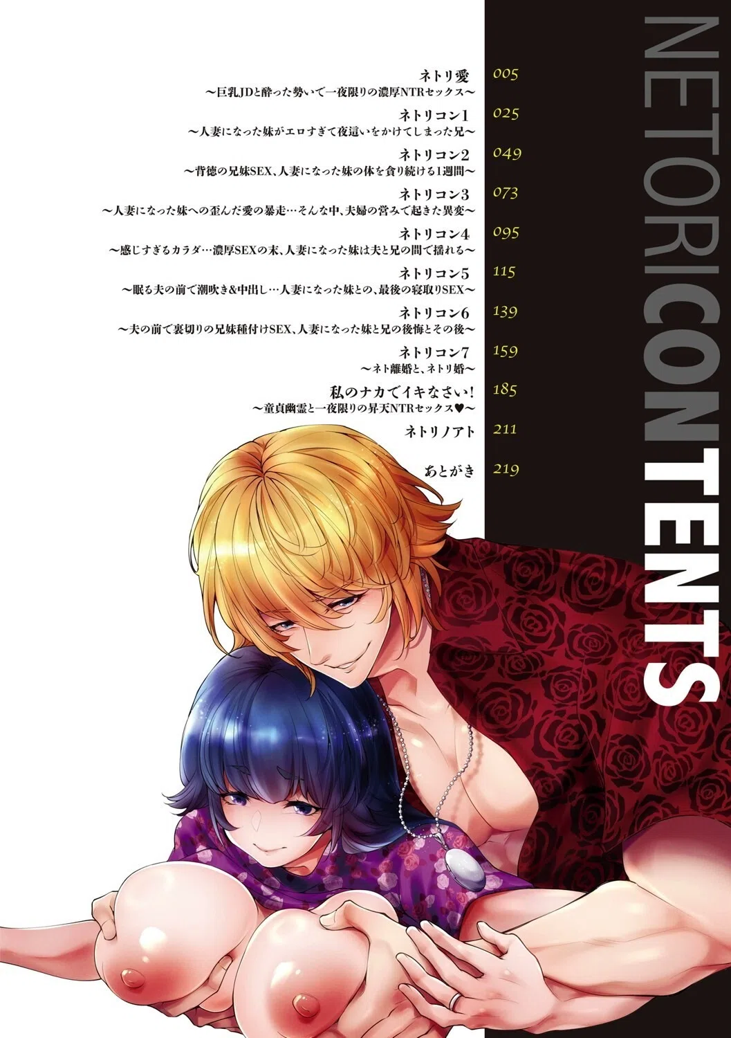 ネトリコン 2ページ