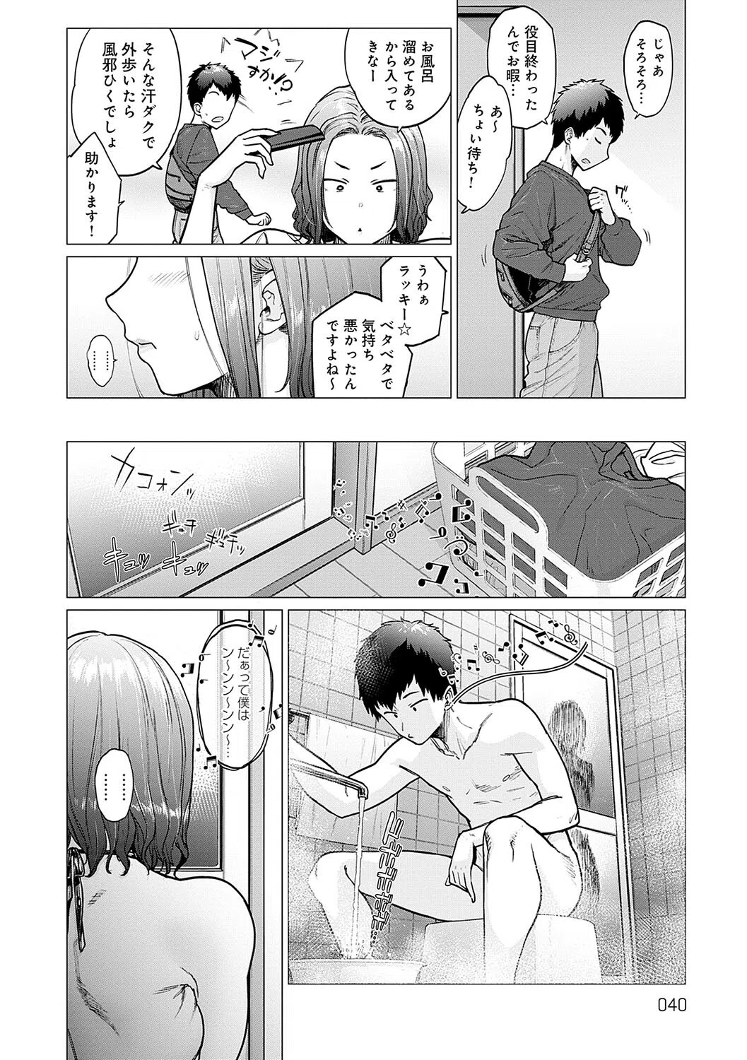 蕩蕩と濁濁【デジタル特装版】 9ページ