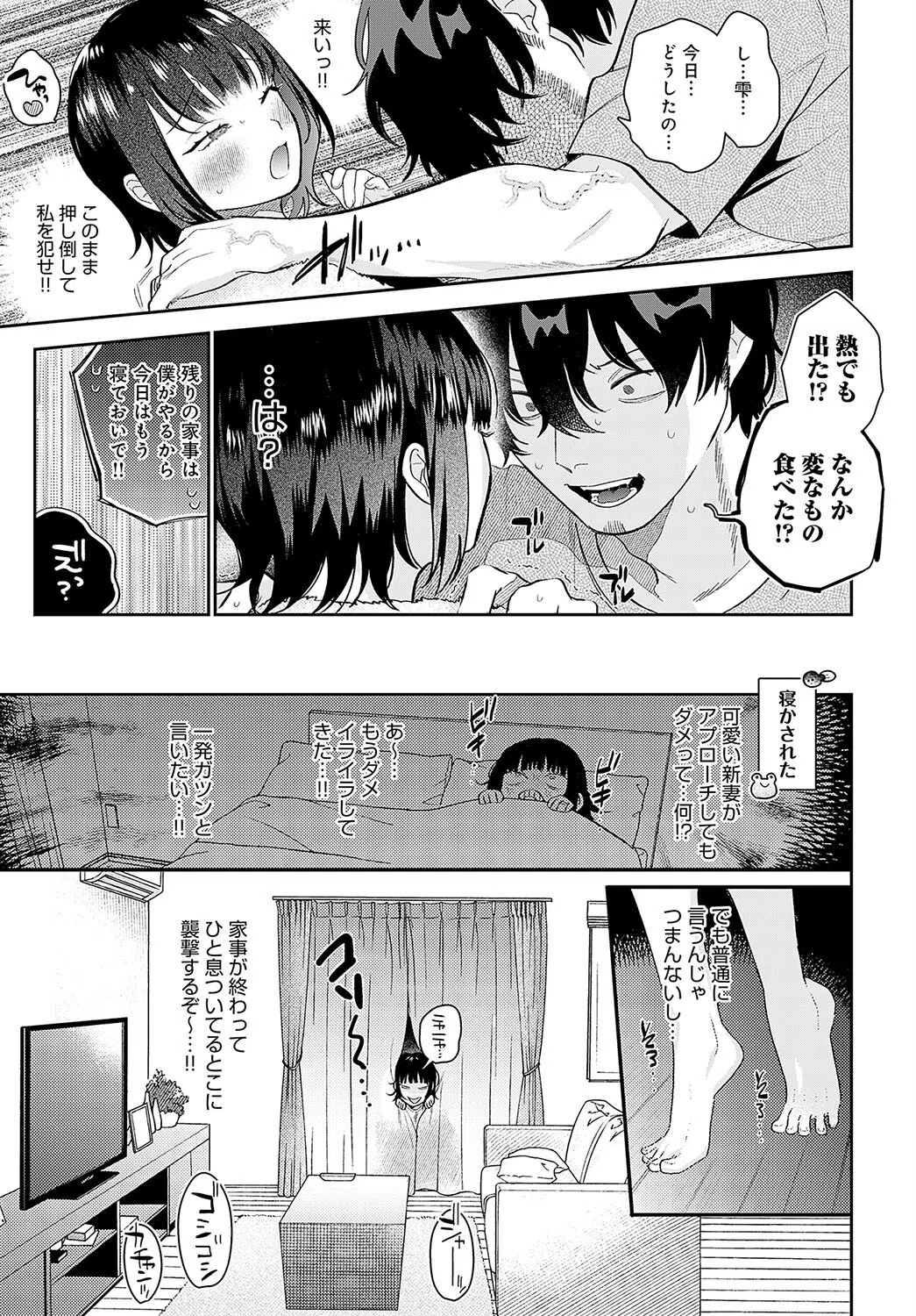 びしょ濡れ妻とつゆだく夫(単話) 5ページ