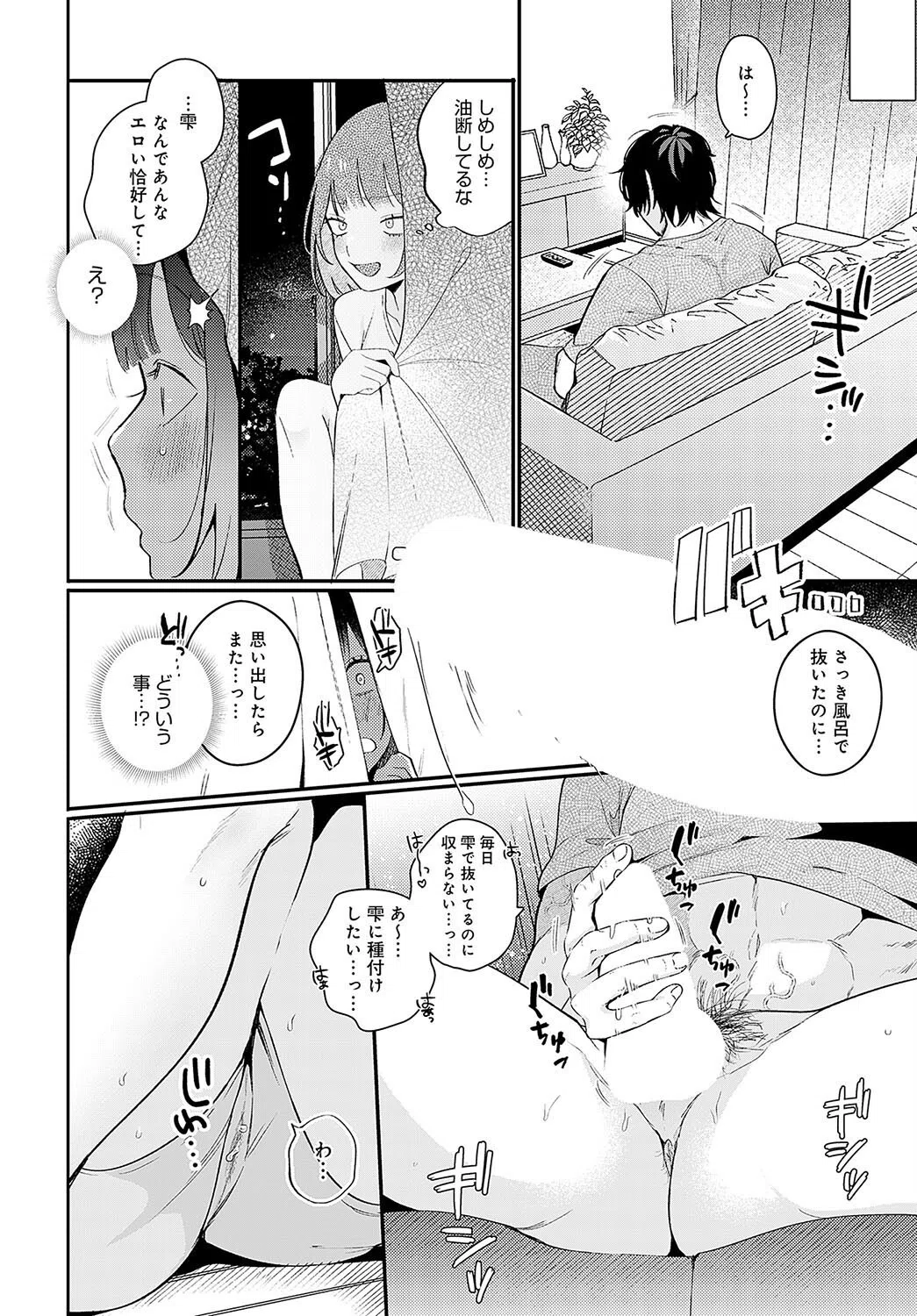 びしょ濡れ妻とつゆだく夫(単話) 6ページ