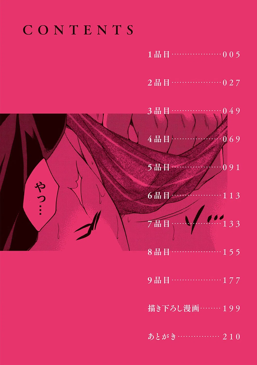 恥触デリバリー〜アツアツ絶頂快感即日お届け〜 2ページ