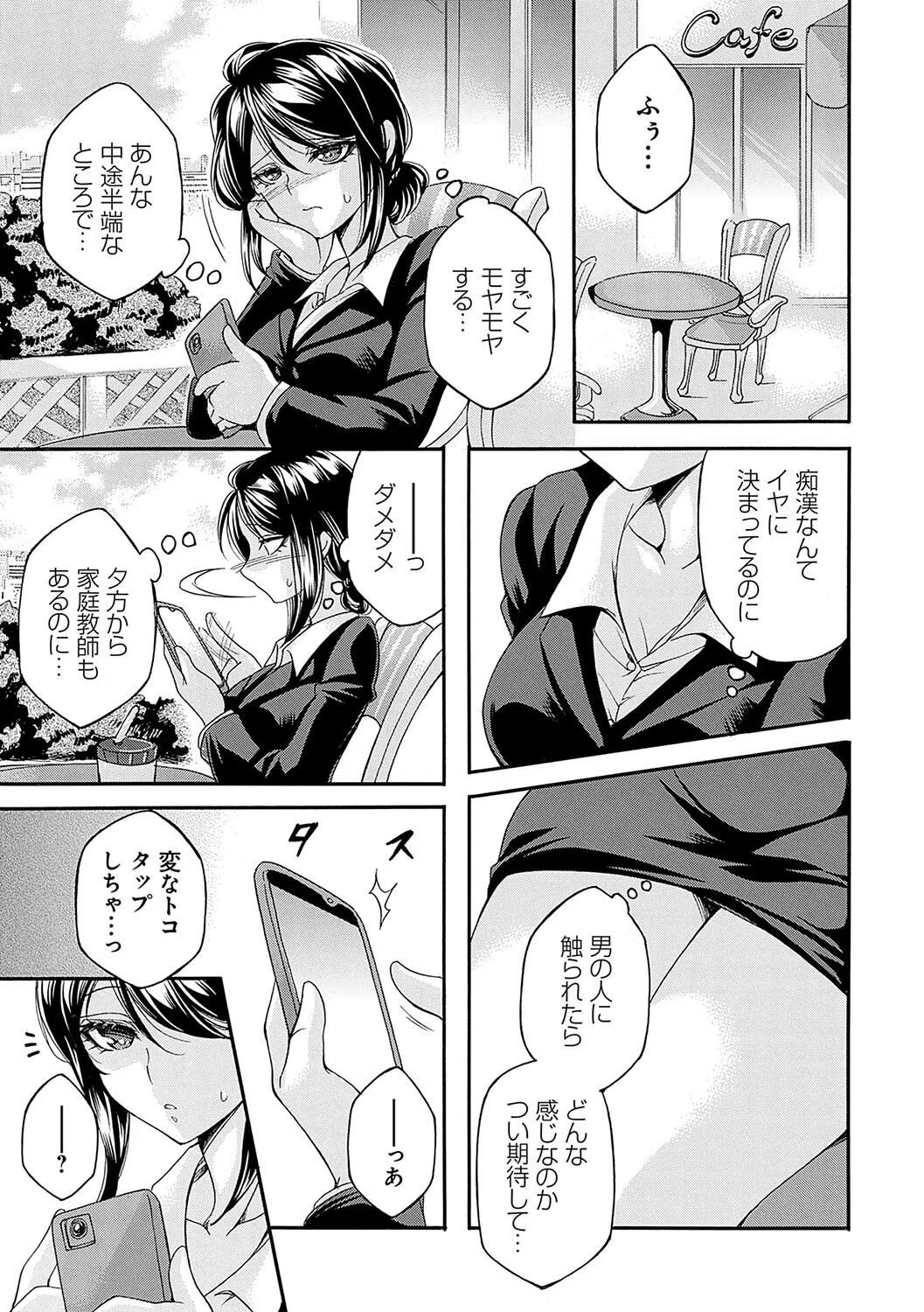 恥触デリバリー〜アツアツ絶頂快感即日お届け〜 5ページ