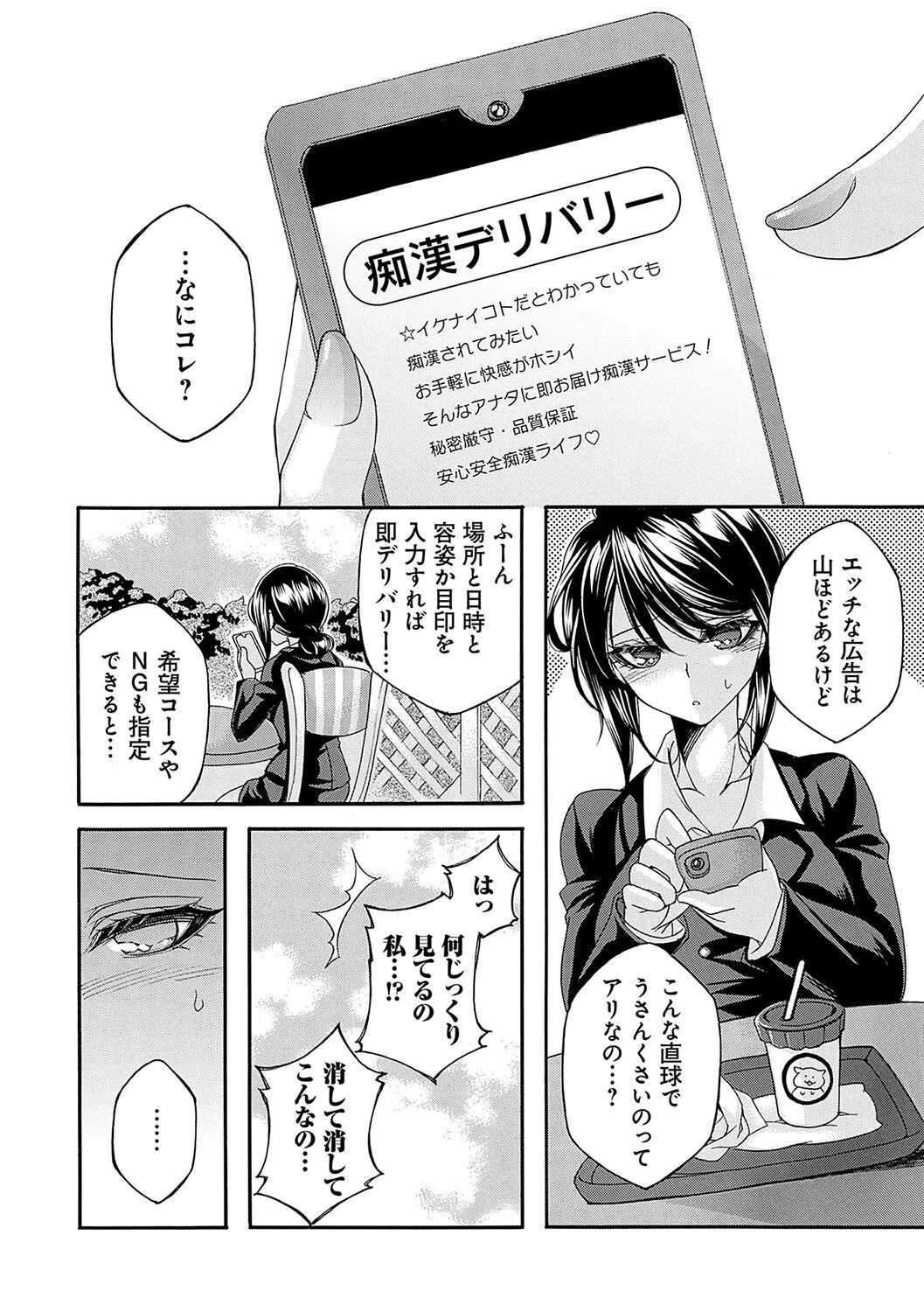 恥触デリバリー〜アツアツ絶頂快感即日お届け〜 6ページ