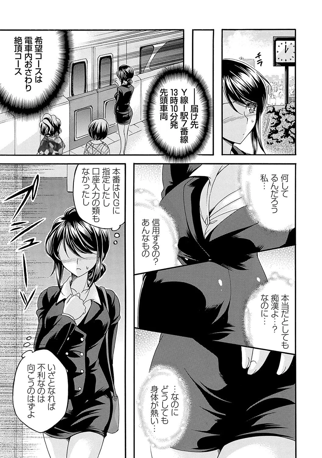 恥触デリバリー〜アツアツ絶頂快感即日お届け〜 7ページ