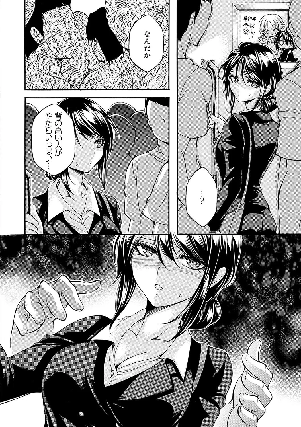 恥触デリバリー〜アツアツ絶頂快感即日お届け〜 8ページ