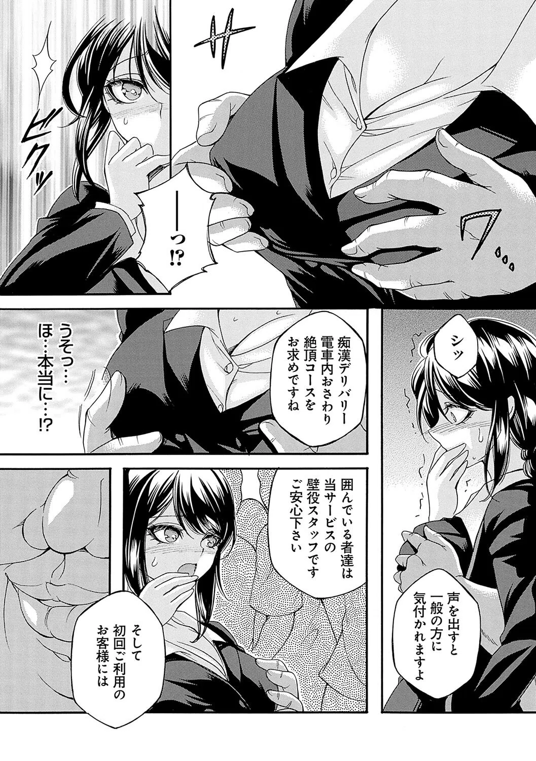 恥触デリバリー〜アツアツ絶頂快感即日お届け〜 9ページ