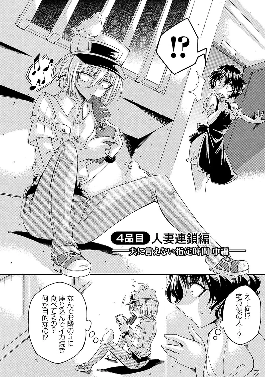 恥触デリバリー〜アツアツ絶頂快感即日お届け〜 13ページ