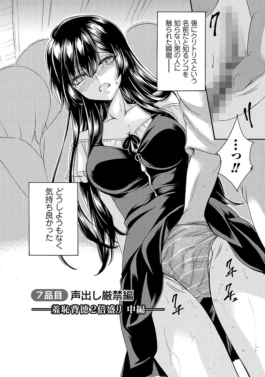 恥触デリバリー〜アツアツ絶頂快感即日お届け〜 16ページ