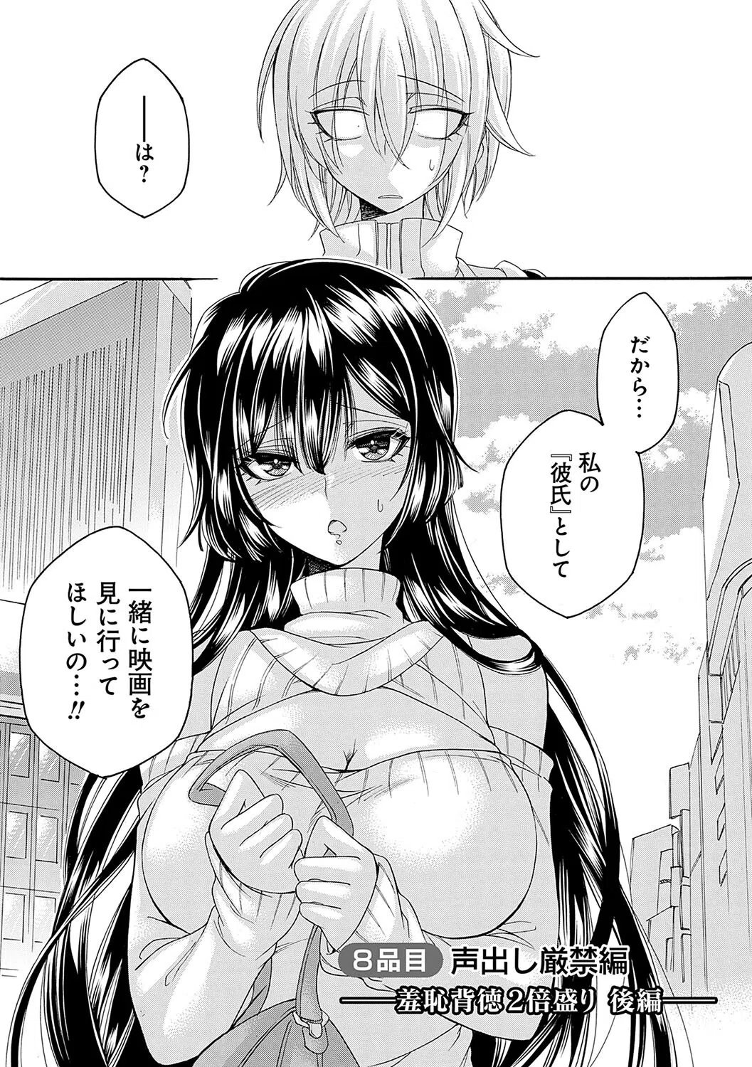 恥触デリバリー〜アツアツ絶頂快感即日お届け〜 17ページ