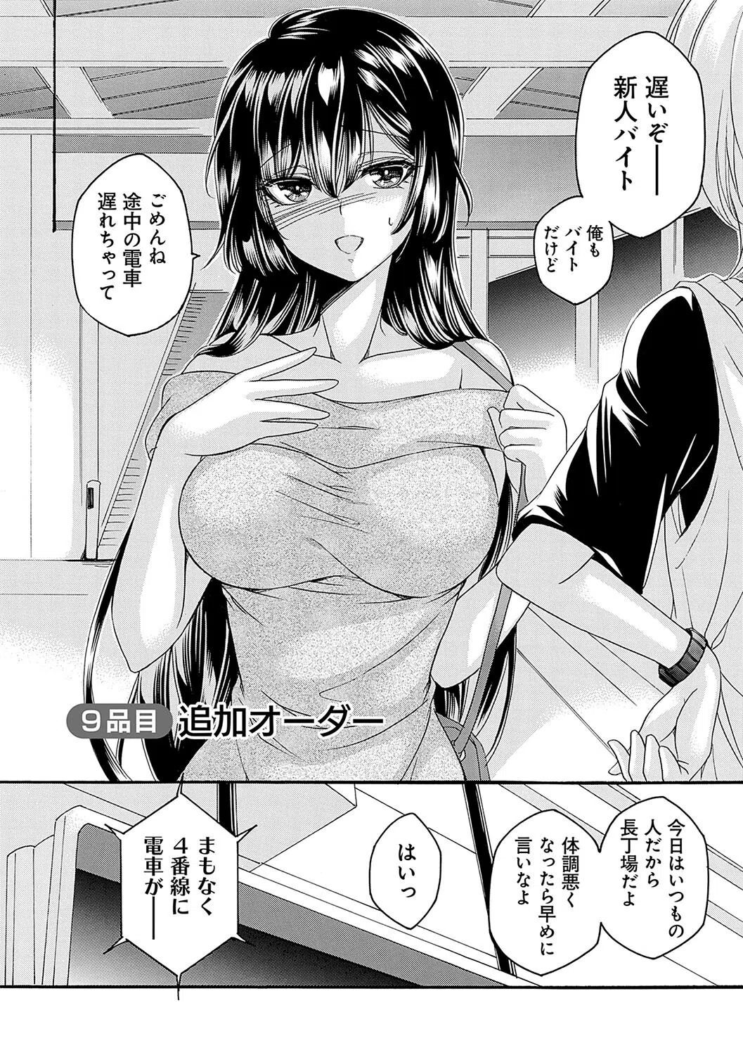 恥触デリバリー〜アツアツ絶頂快感即日お届け〜 18ページ