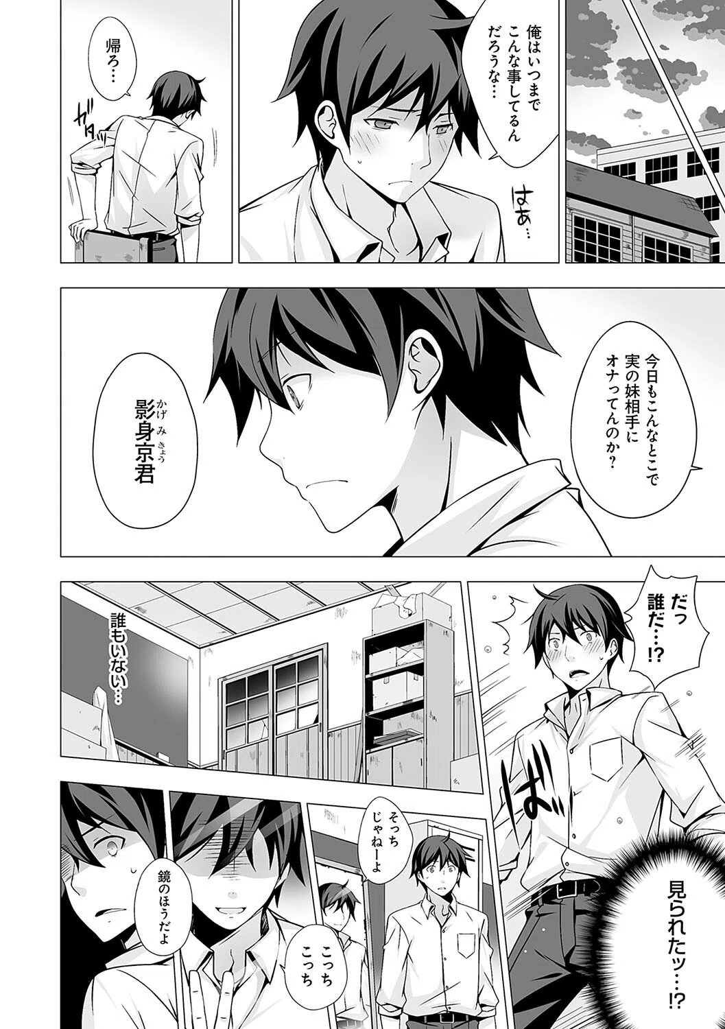 いもうとサンクチュアリ【デジタル特装版】 4ページ