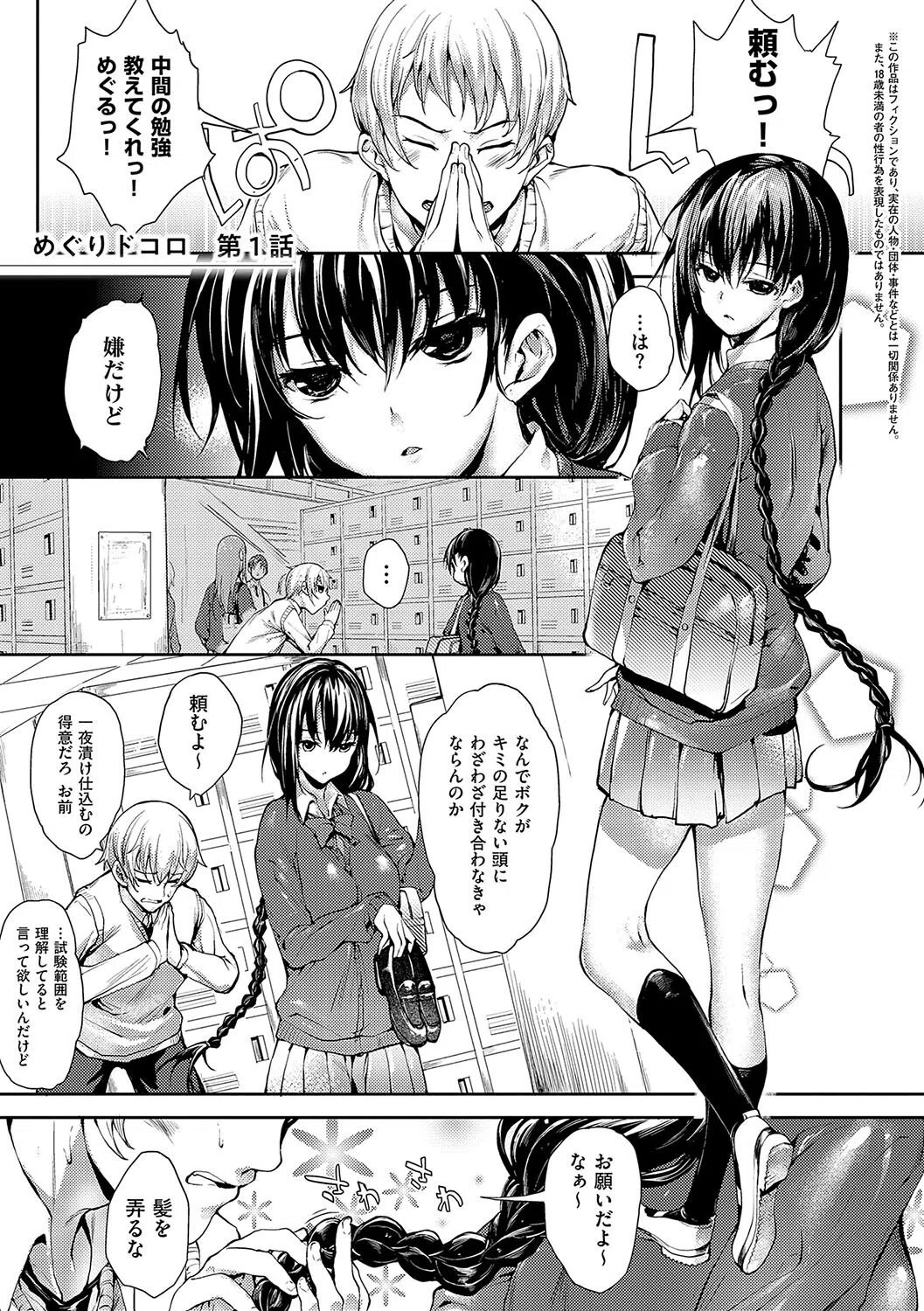 めぐりドコロ 新装版【デジタル特装版】 3ページ