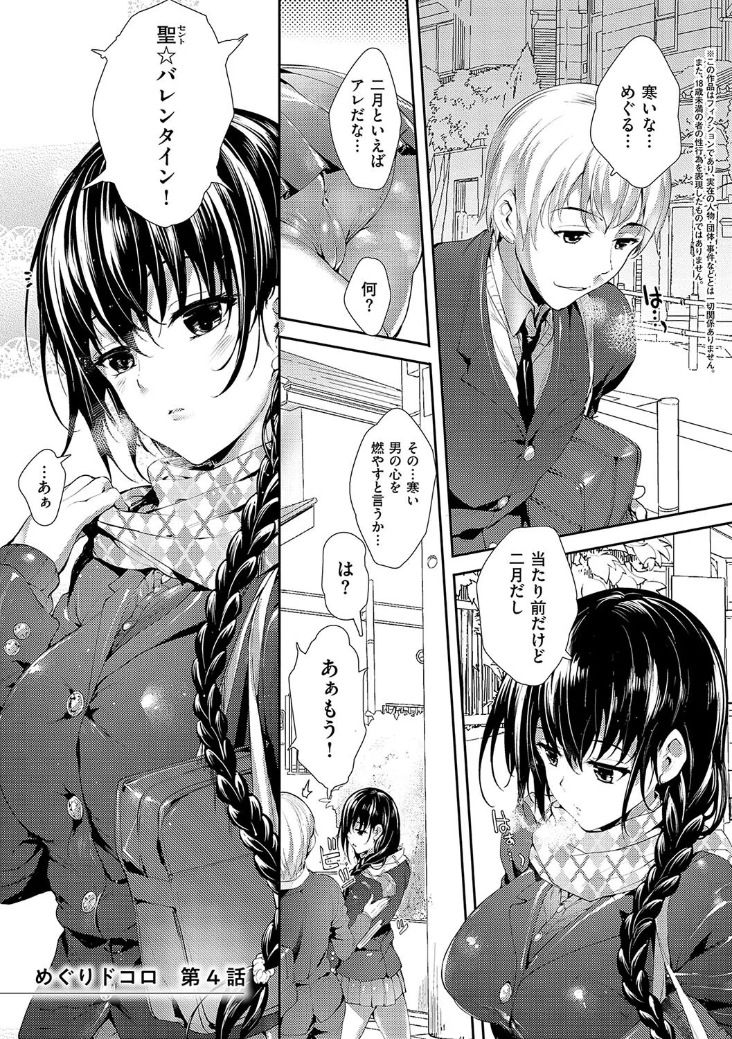 めぐりドコロ 新装版【デジタル特装版】 21ページ