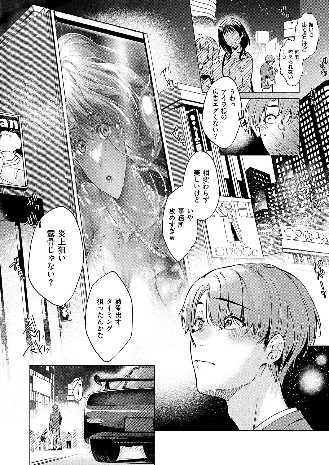 Keep your eyes（単話） 2ページ