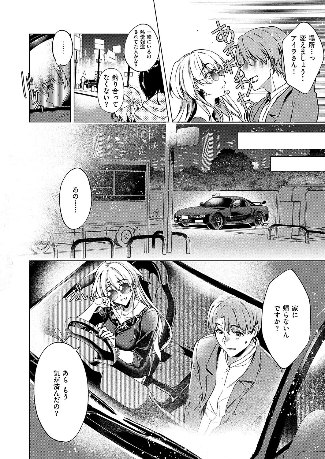 Keep your eyes（単話） 4ページ